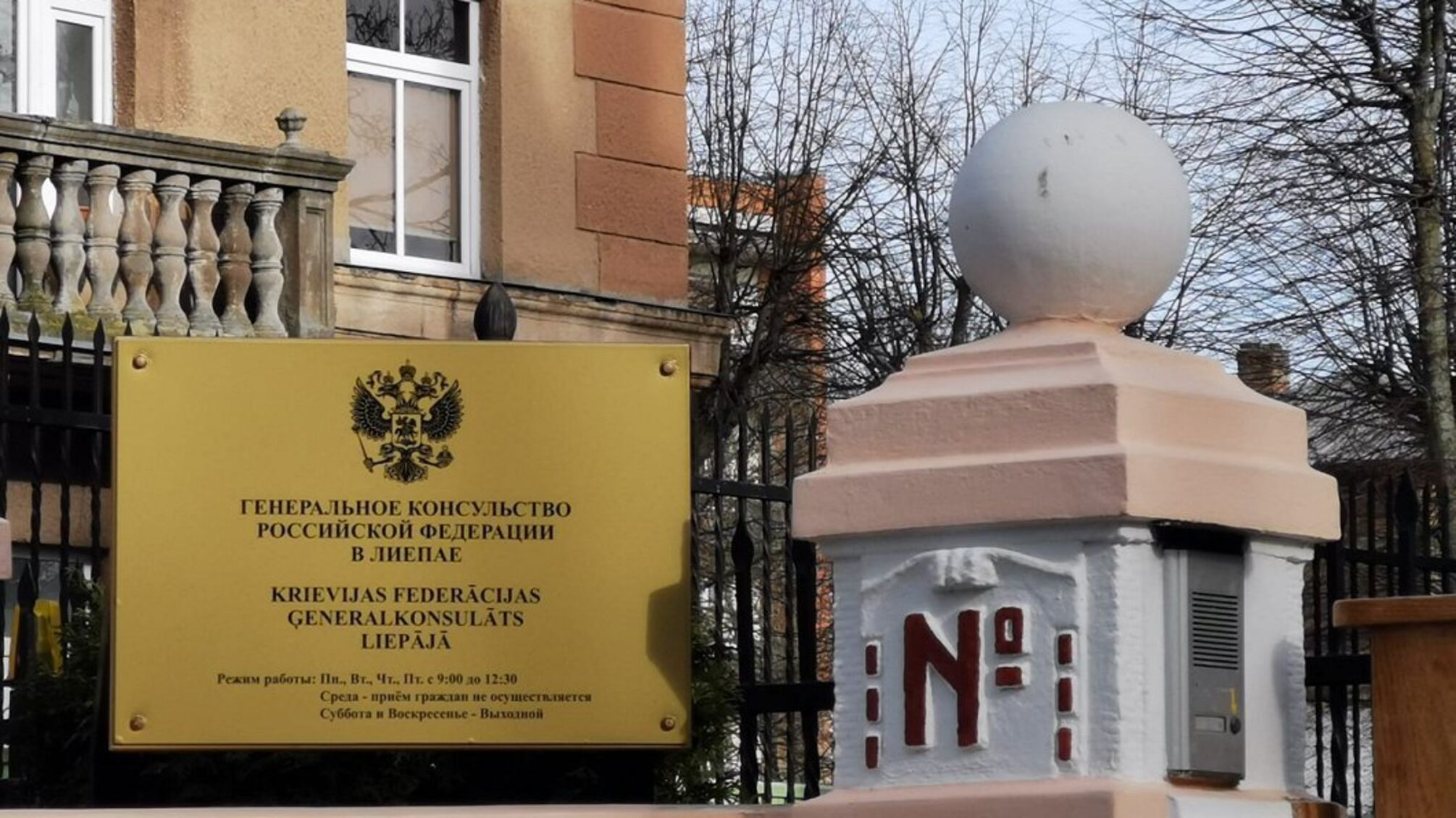 Генеральное консульство рф в Лиепае
