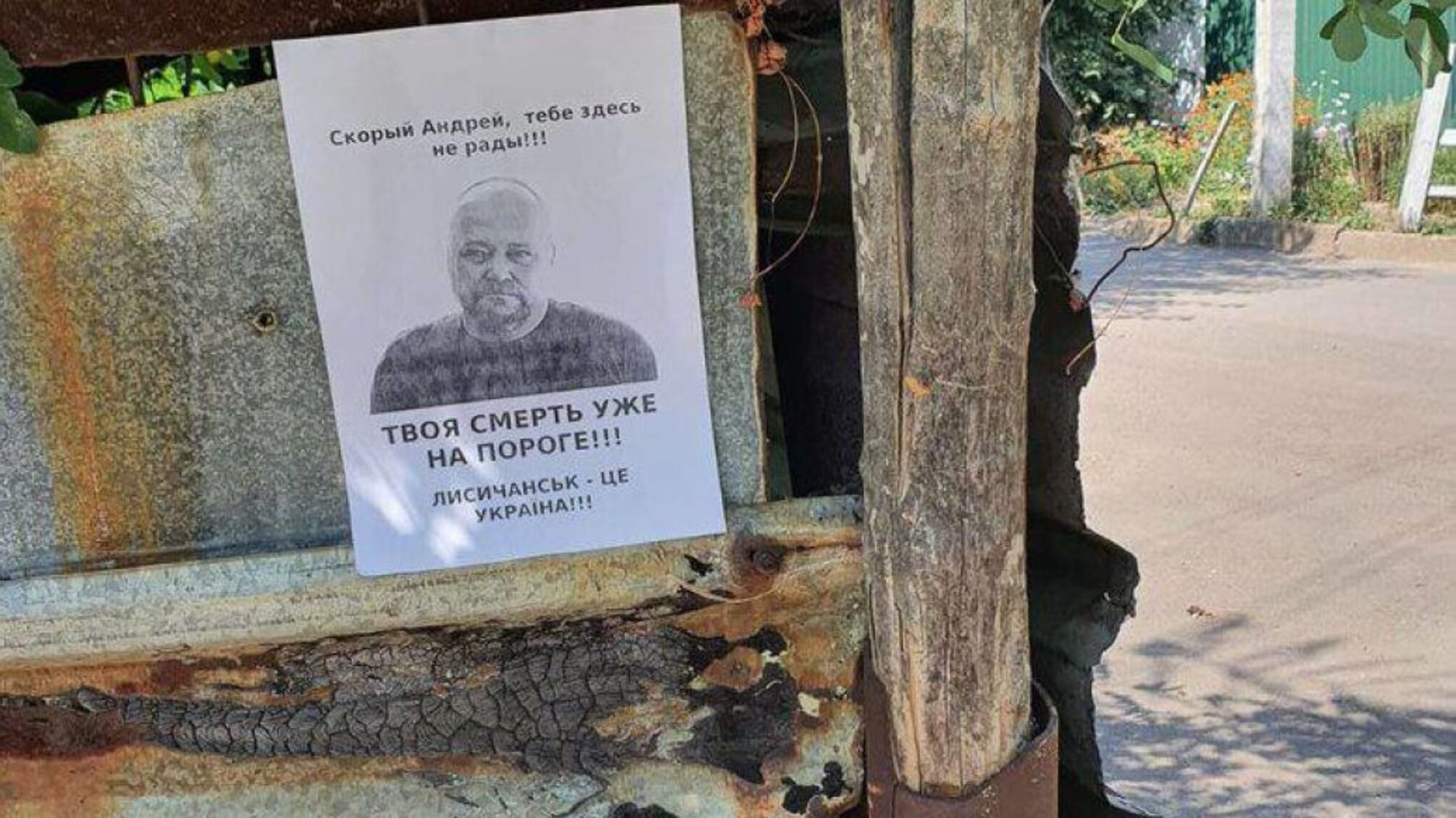 'Твоя смерть вже на порозі': у Лисичанську з'явилися листівки від партизанів для зрадників