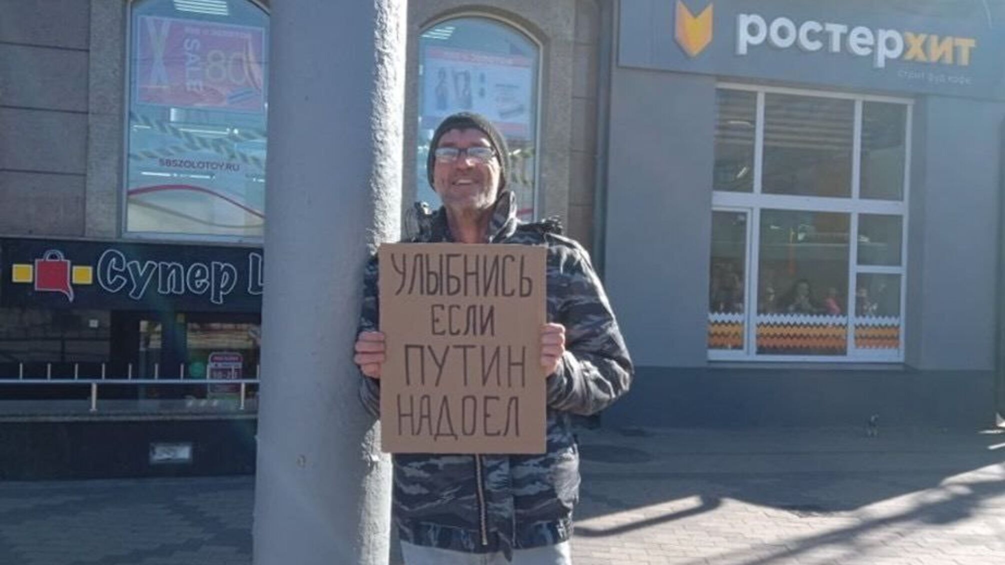Калининградец получил год колонии за плакат с надписью 'Улыбнись, если путин надоел'