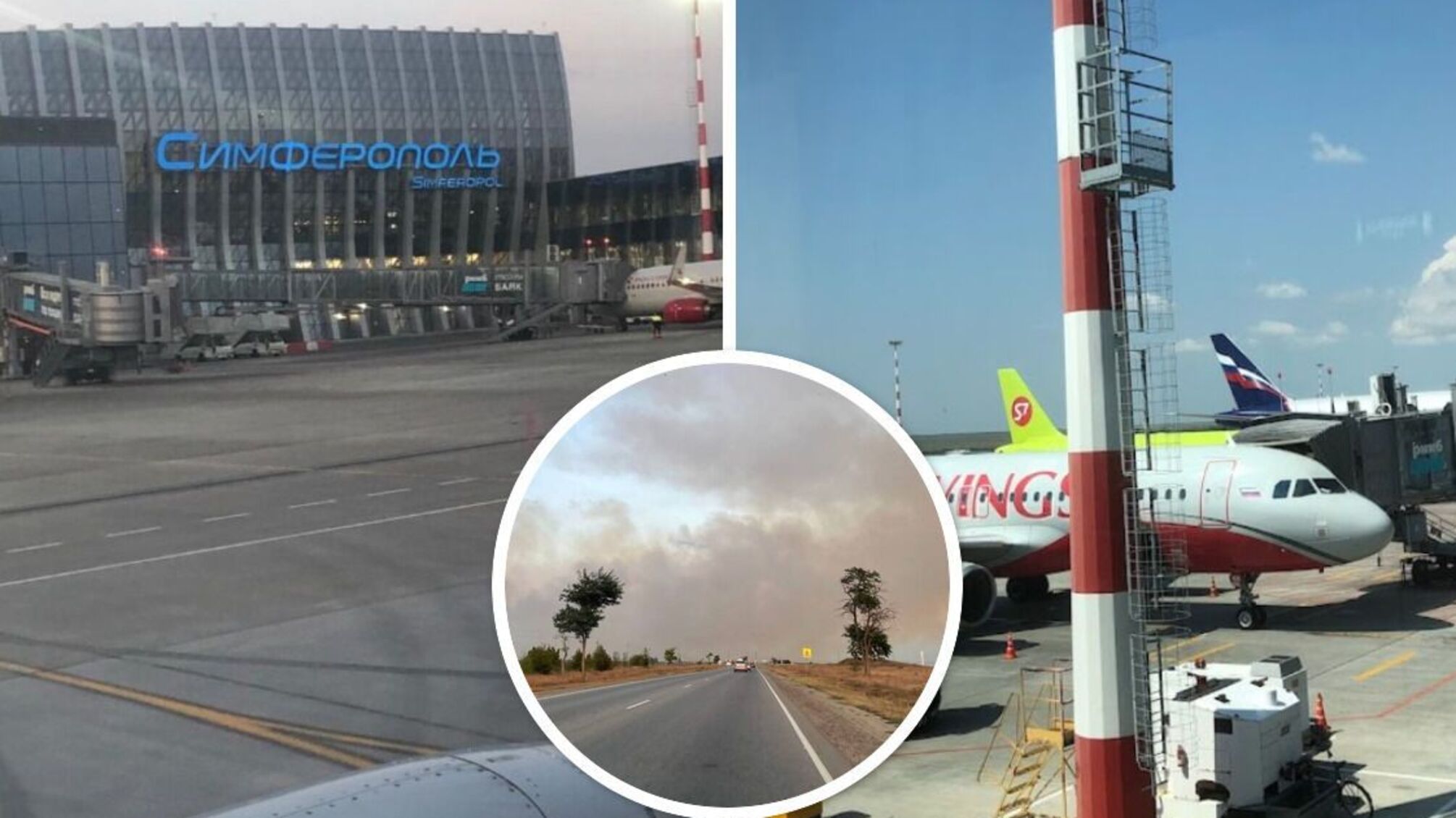 пожежа аеропорт Сімферополь