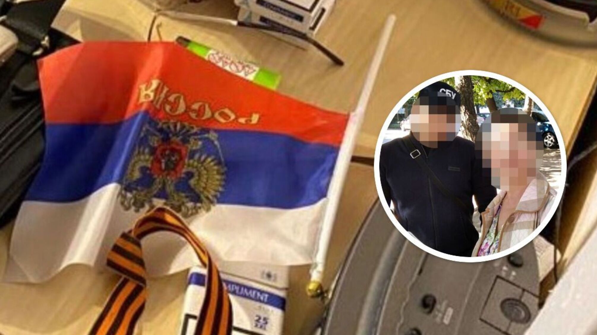 агентка ФСБ СБУ російський прапор