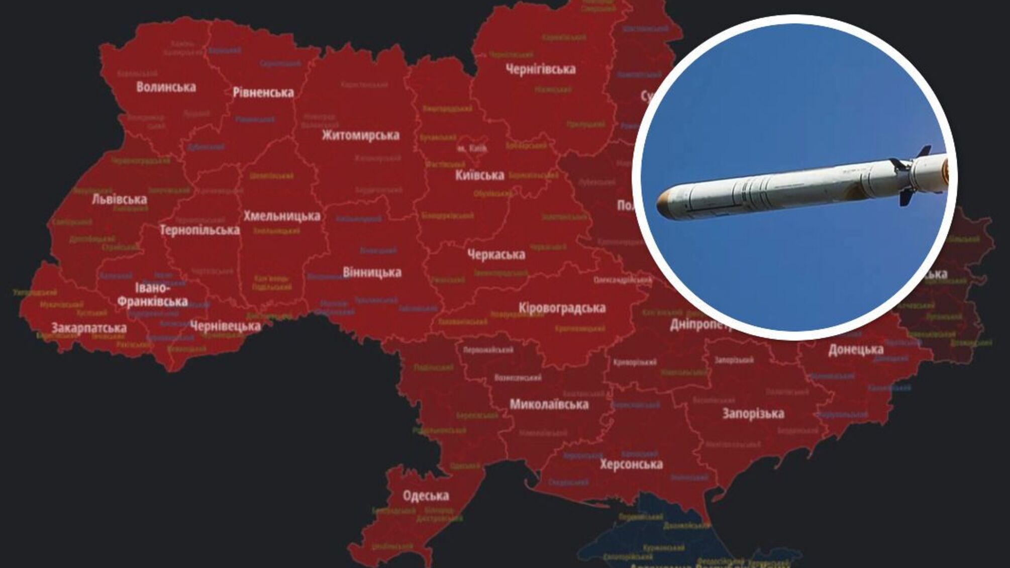 Масштабна повітряна тривога: росіяни випустили ракети по Україні