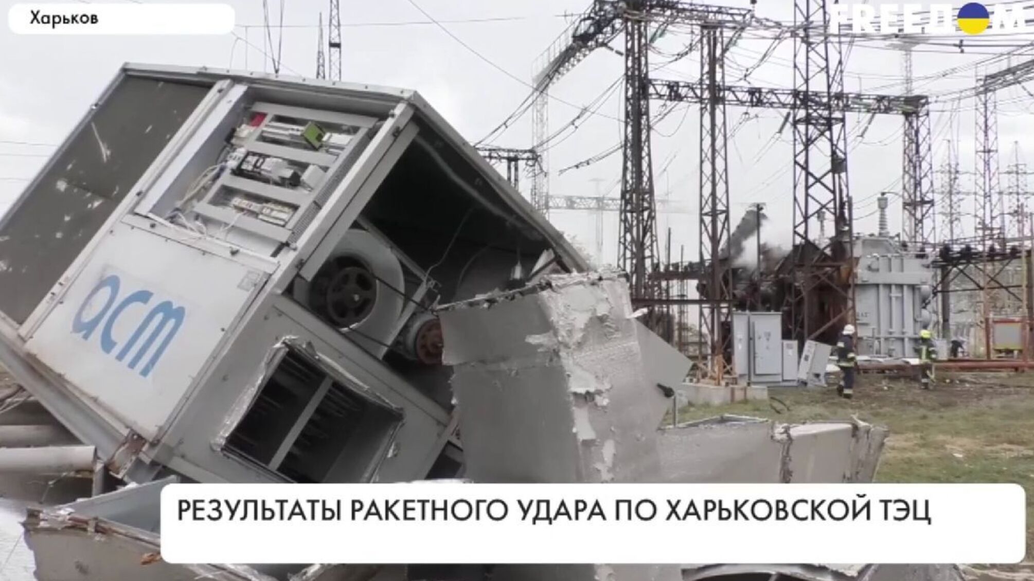 Погибли четверо энергетиков - последствия российского ракетного удара по Харьковской ТЭЦ-5 (видео)