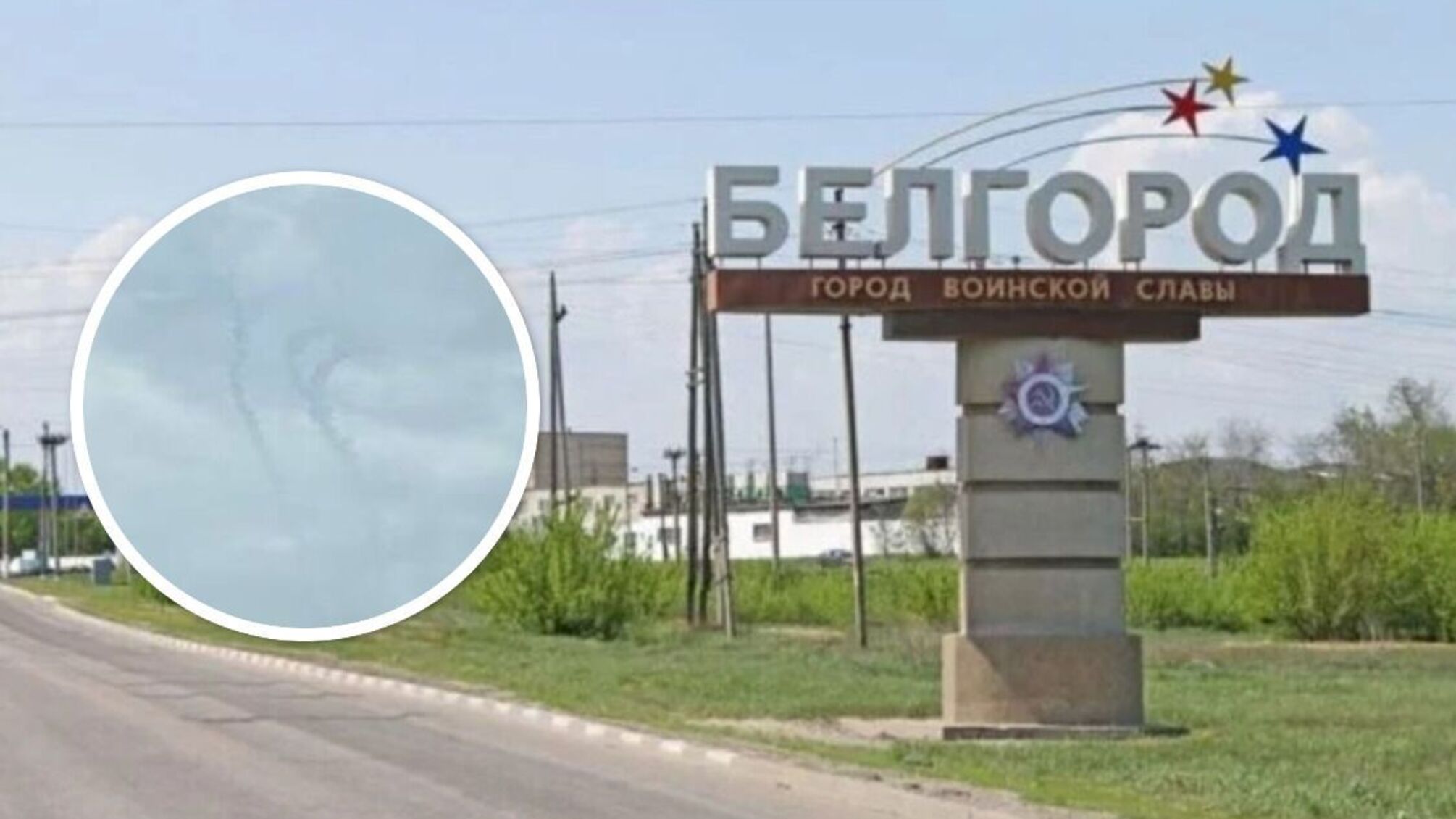 Белгород рф