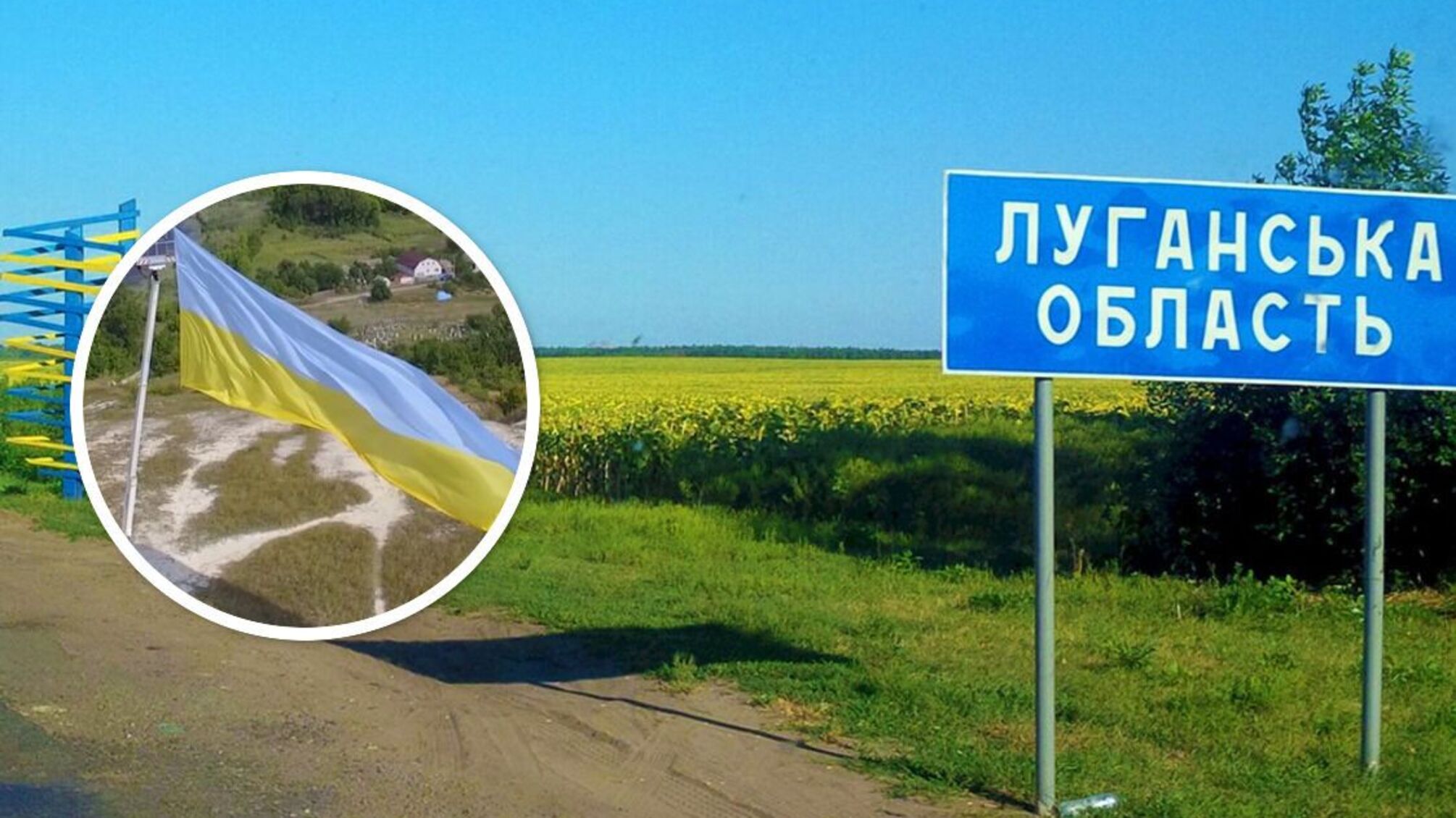 Луганська область