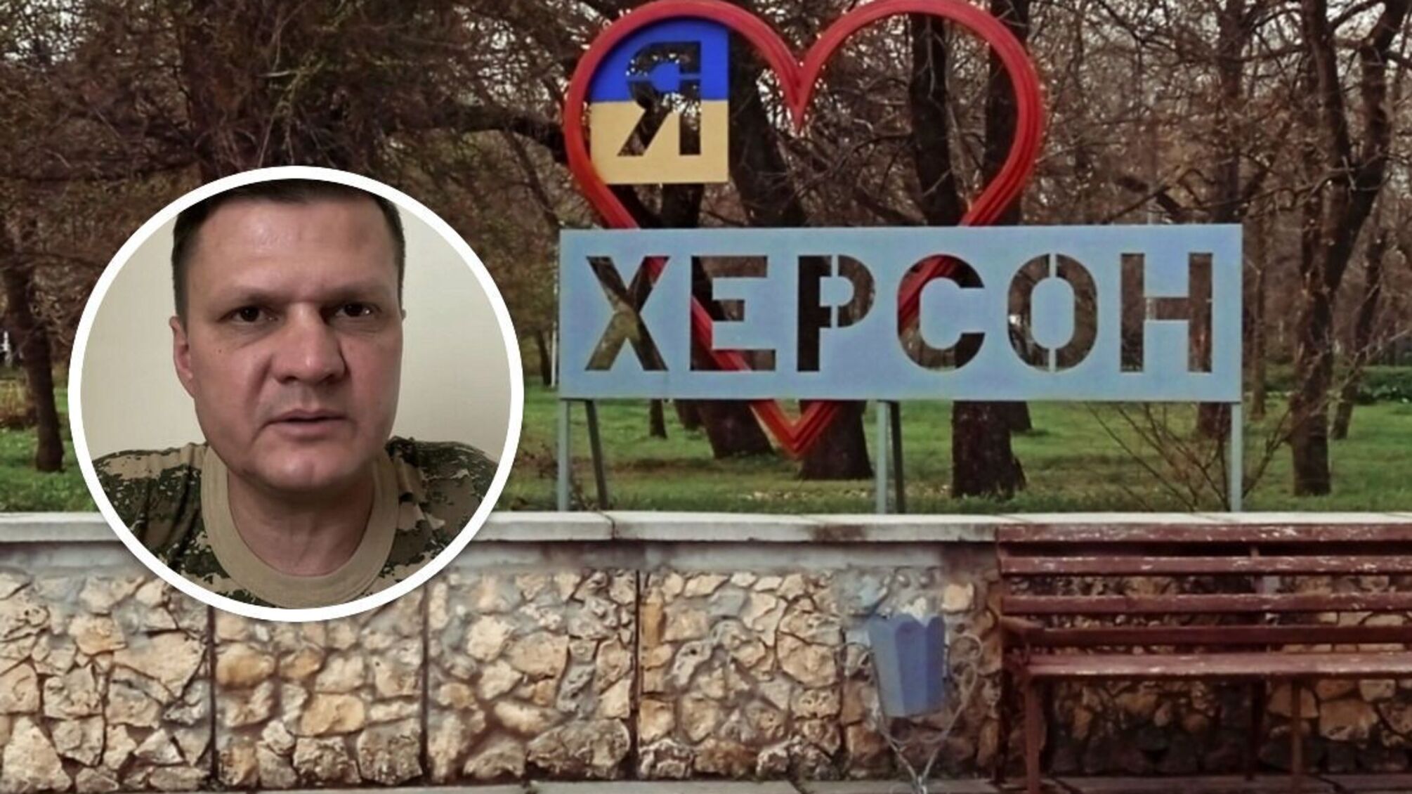 Сергей Хлань о Херсоне