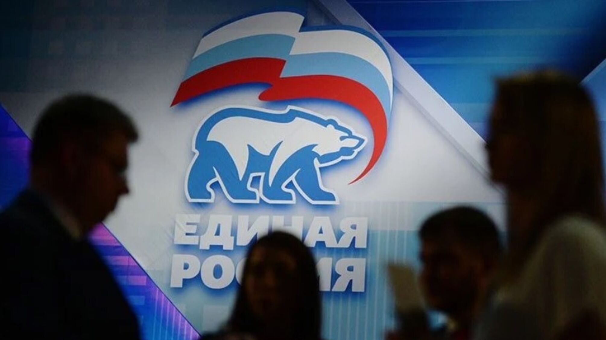 Єдина росія