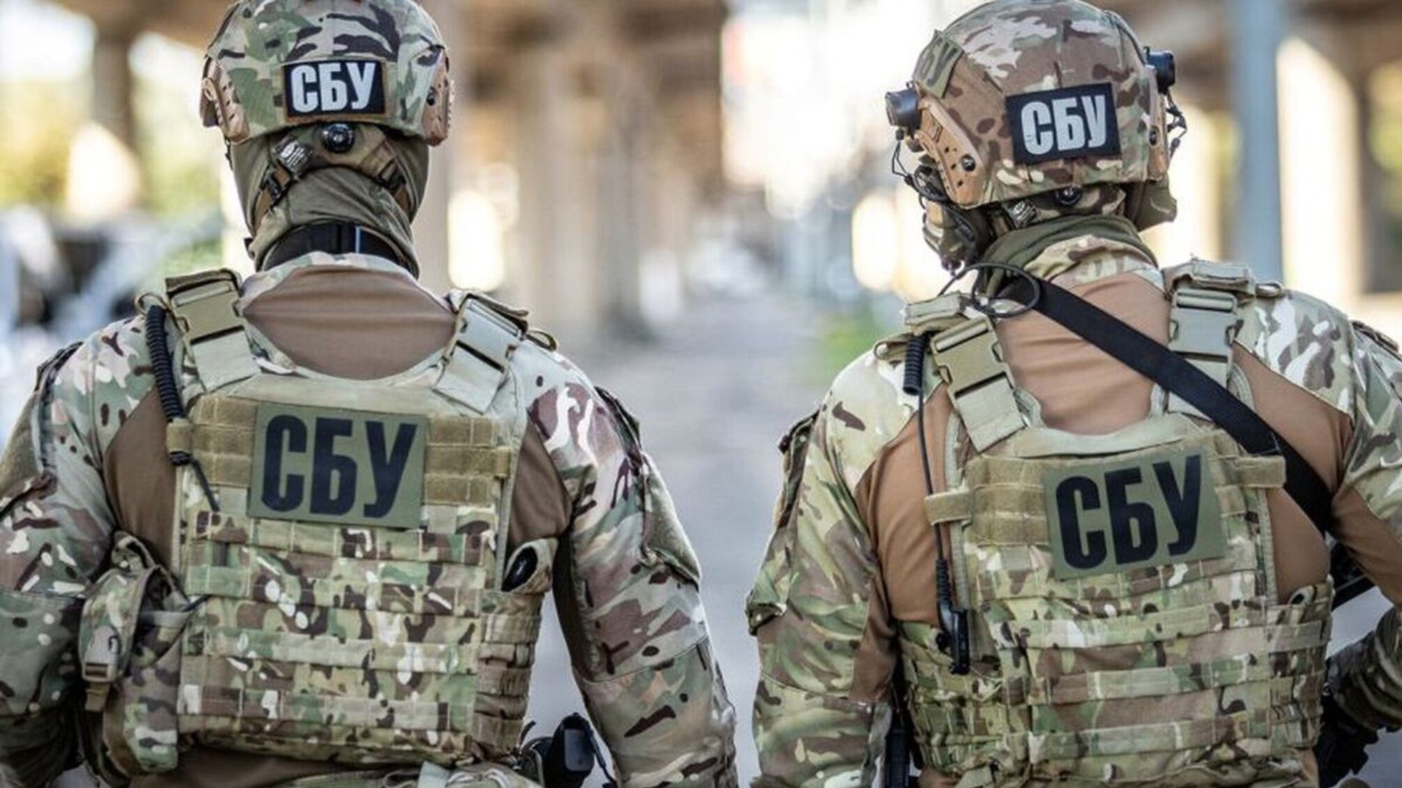 СБУ