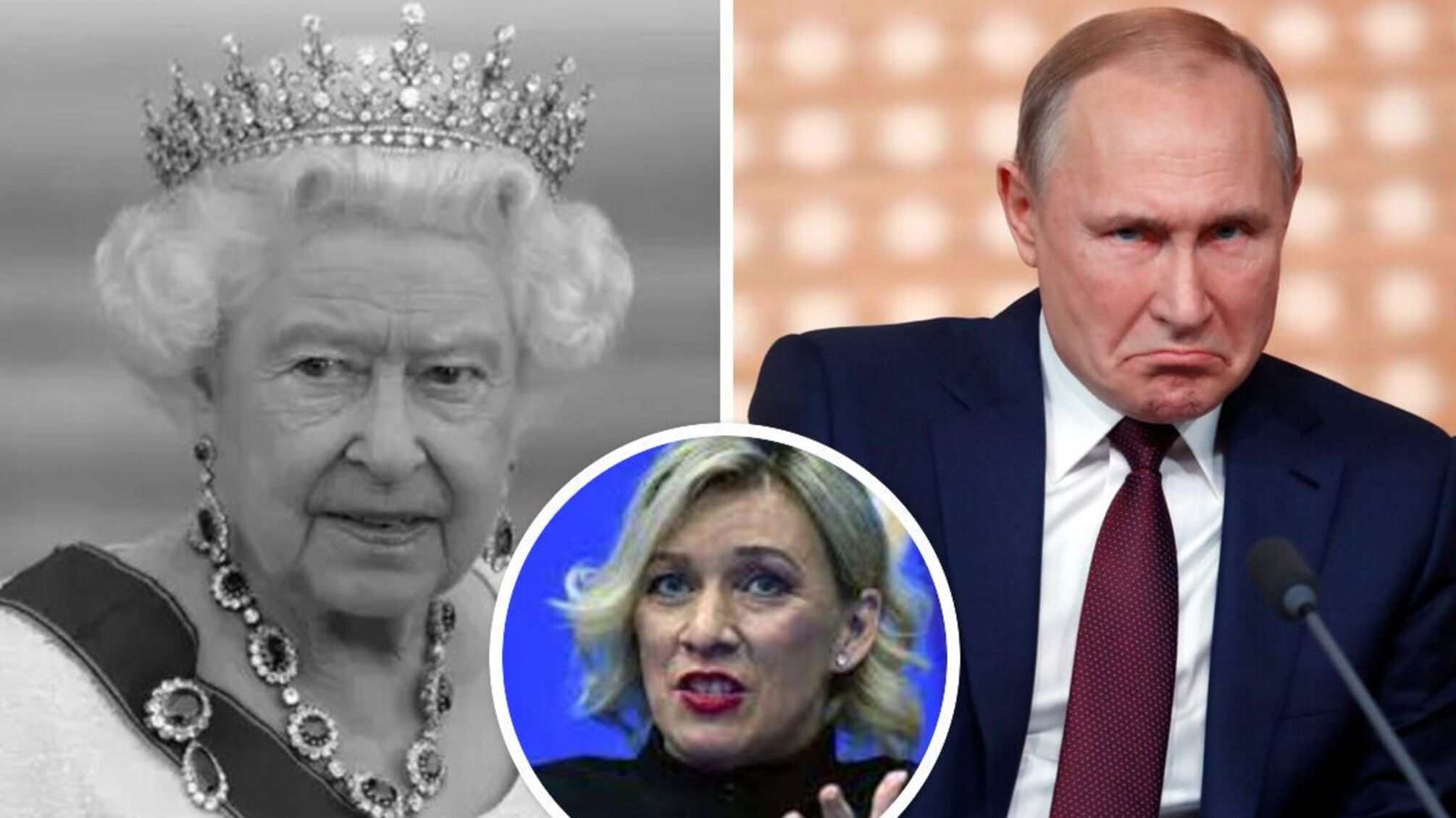 Обвинили Британию в 'глубокой безнравственности': в МИД россии отреагировали на отказ в присутствии путина на похоронах королевы
