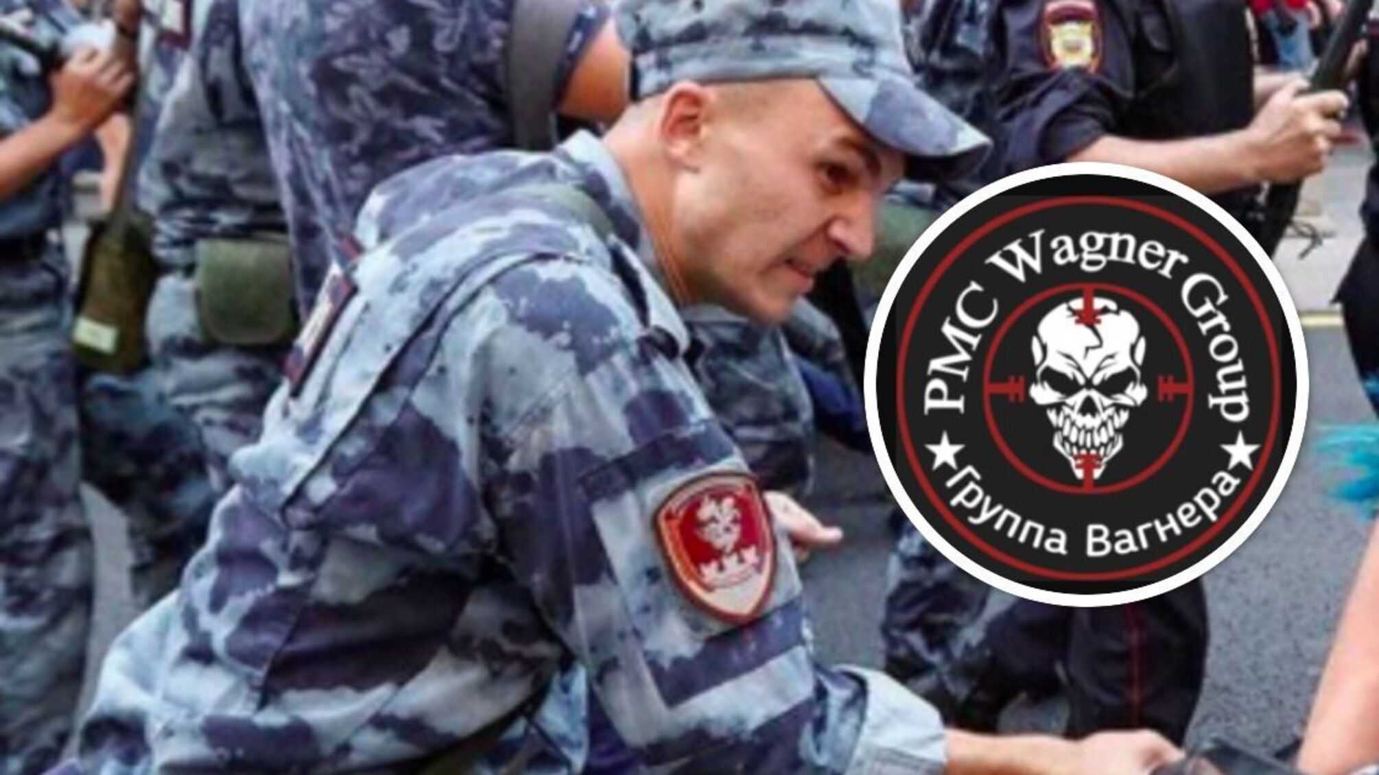 'Росгвардія' та ПВК 'Вагнер'