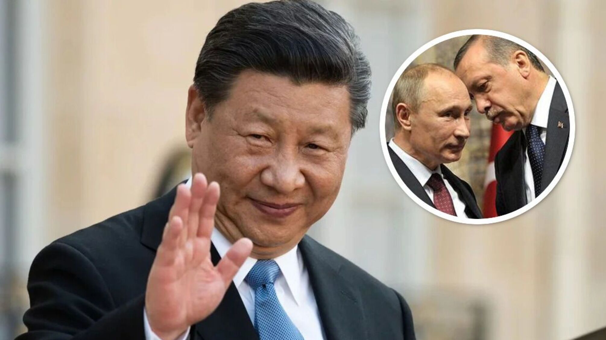 Си Цзиньпин путин Эрдоган