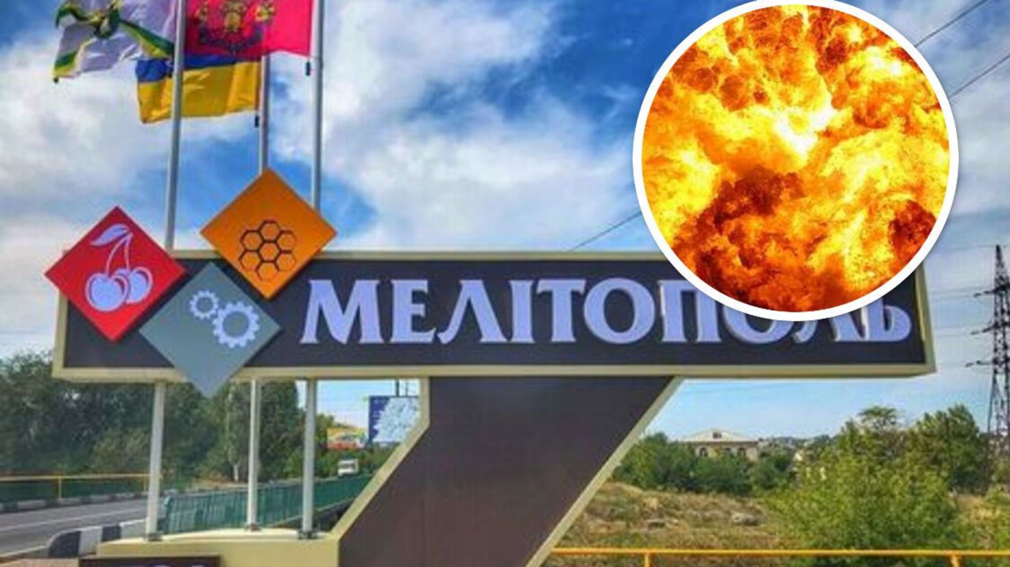 взрыва в Мелитополе