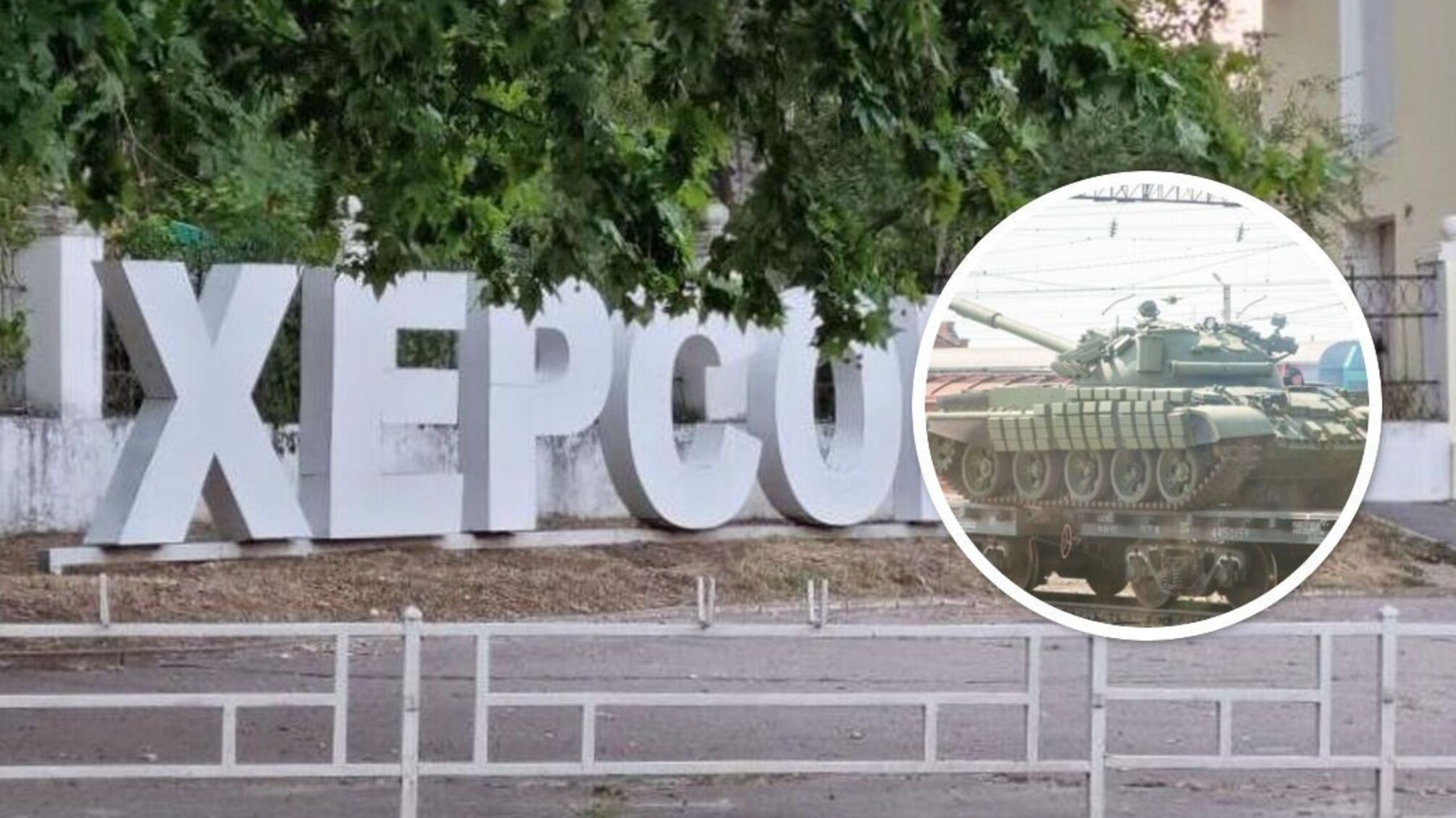 Херсон та Херсонська область