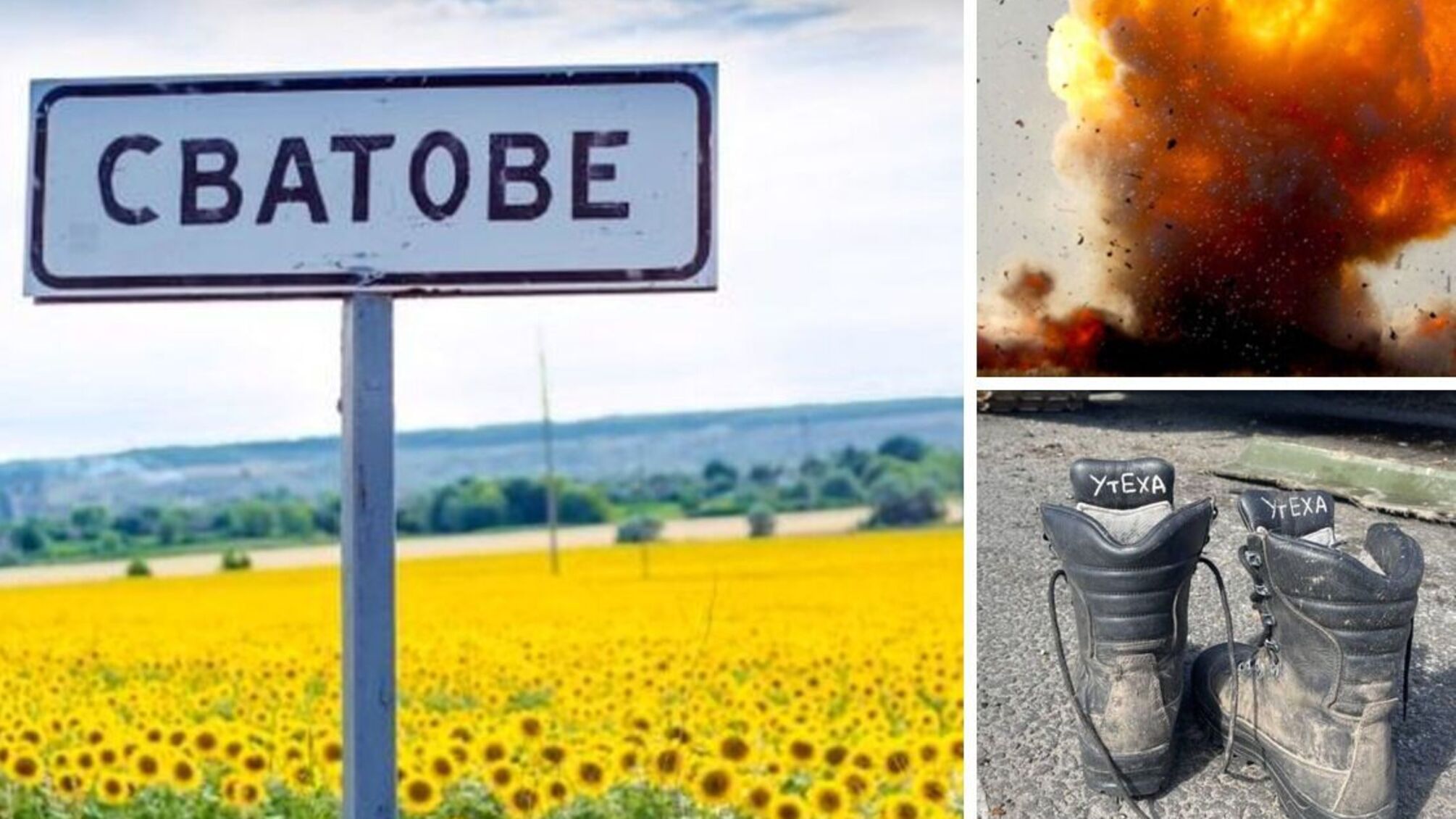 Сватовый взрыв