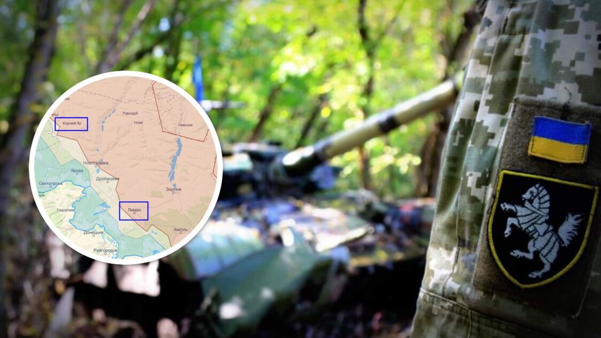 ВСУ прорываются возле Коровьего Яра в Донецкой области: берут Лиман в клещи