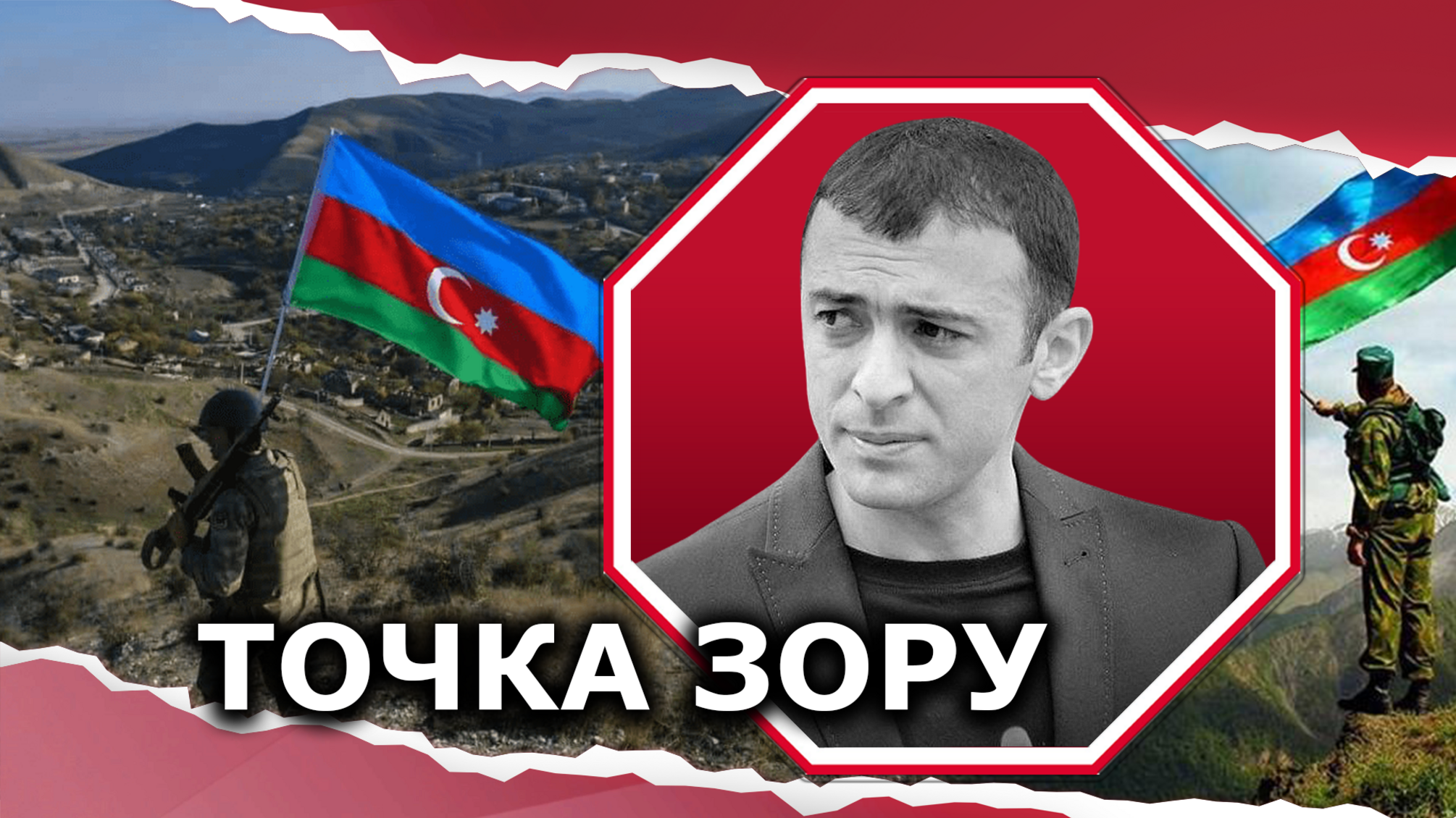 Азербайджан відзначає День пам'яті
