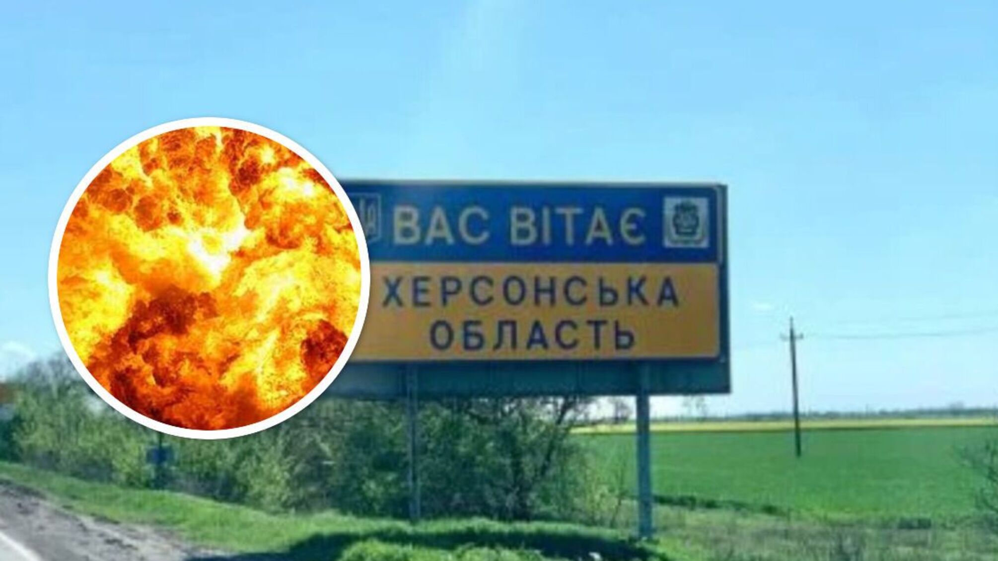 взрыв в Херсонской области