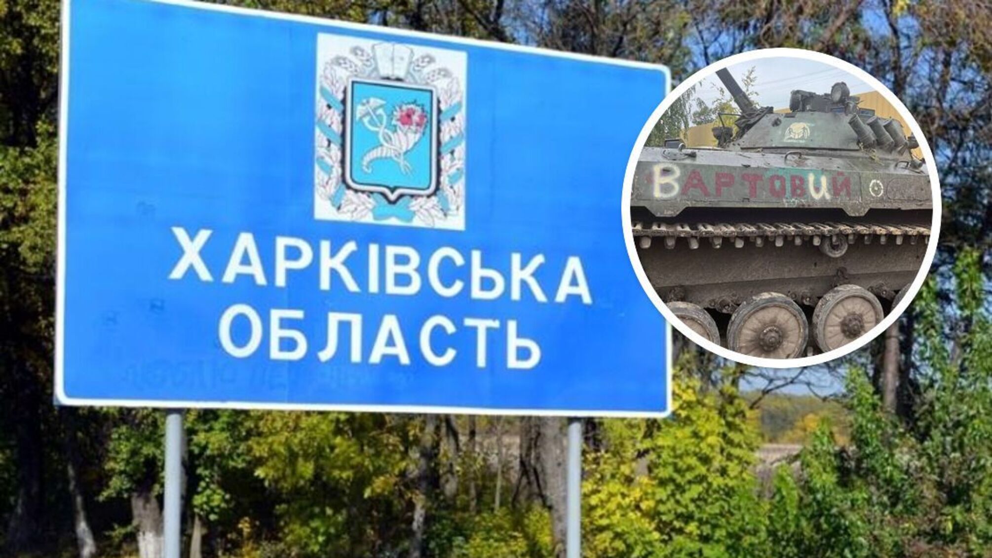 Был 'фартовый', стал 'вартовий': ВСУ захватили российскую БМП на Харьковщине