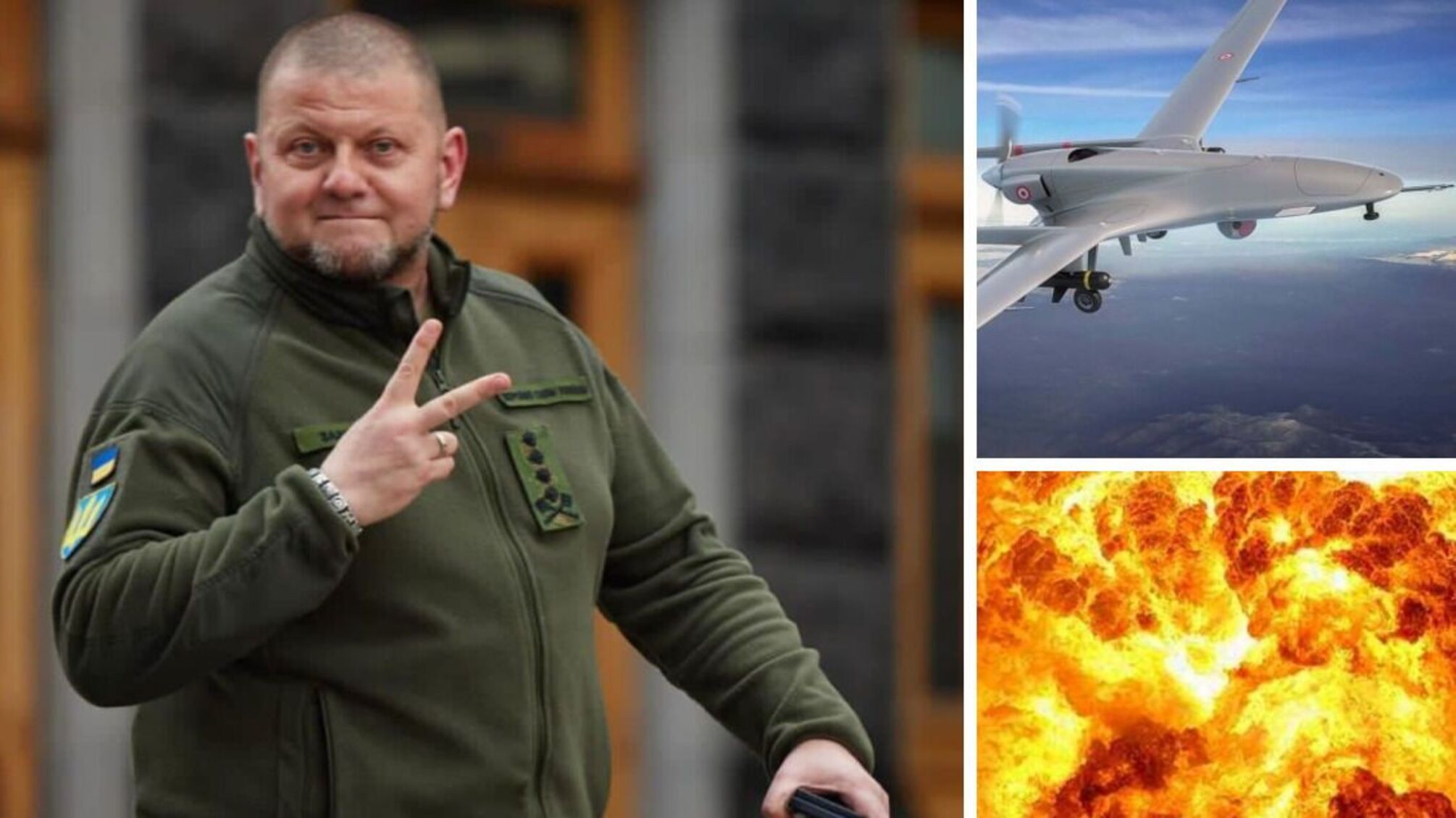 Залужний Байрактар вибух