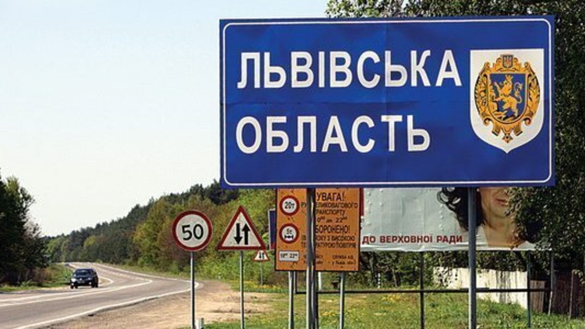 львовская область