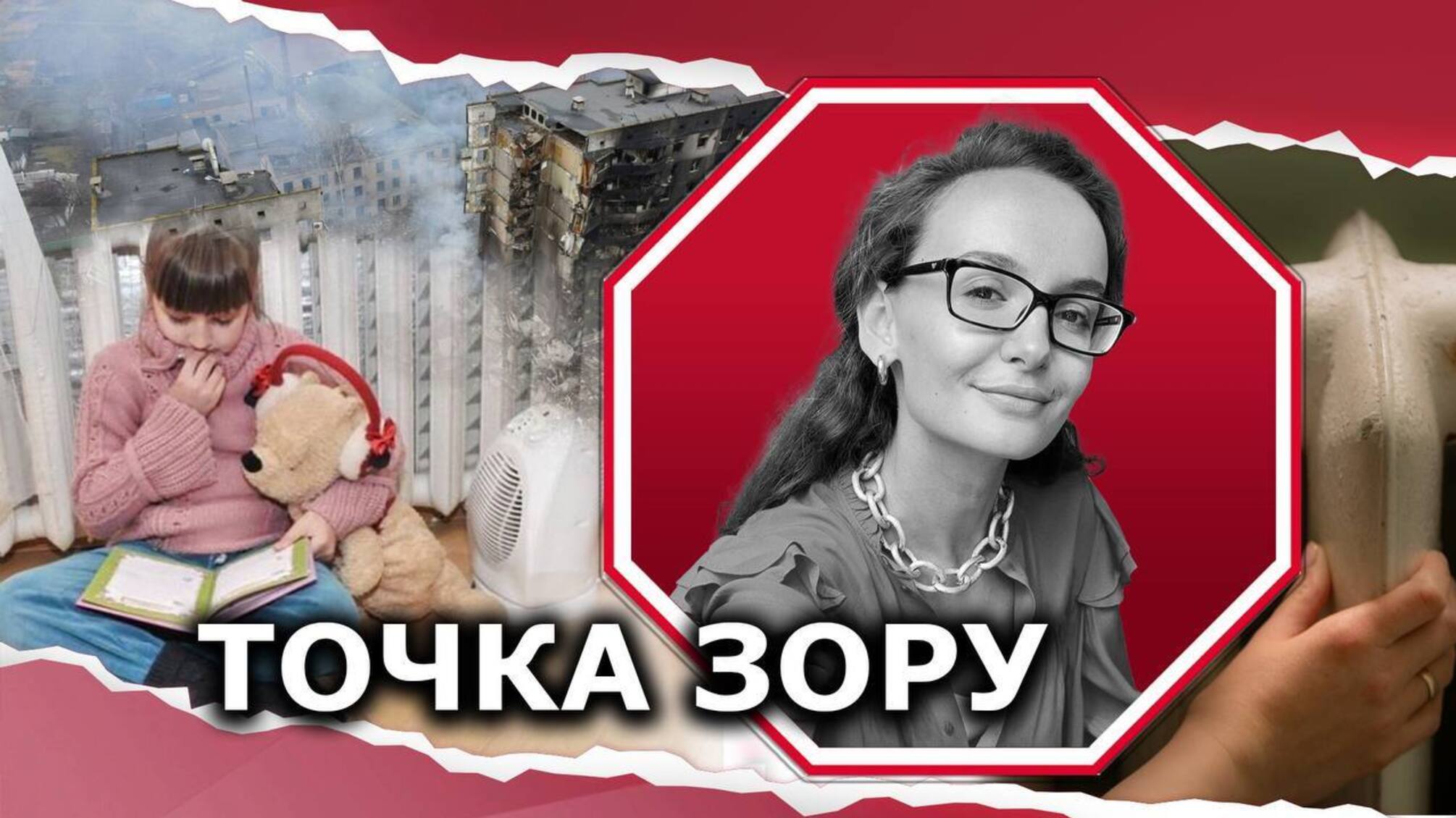 Яким буде опалювальний сезон в Україні на тлі війни