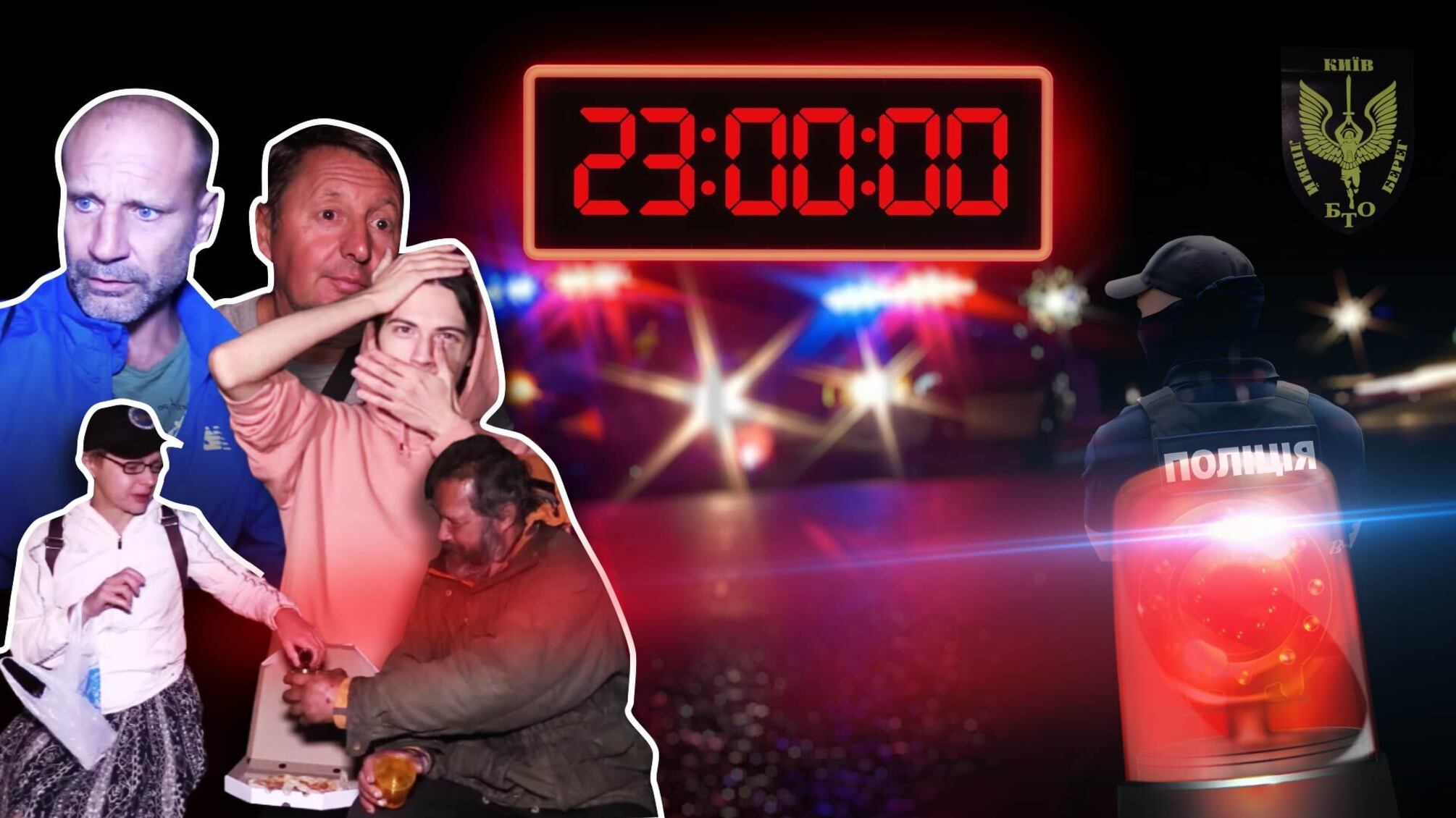 Як живе Київ уночі: 'СтопКор' запустив комендантський патруль