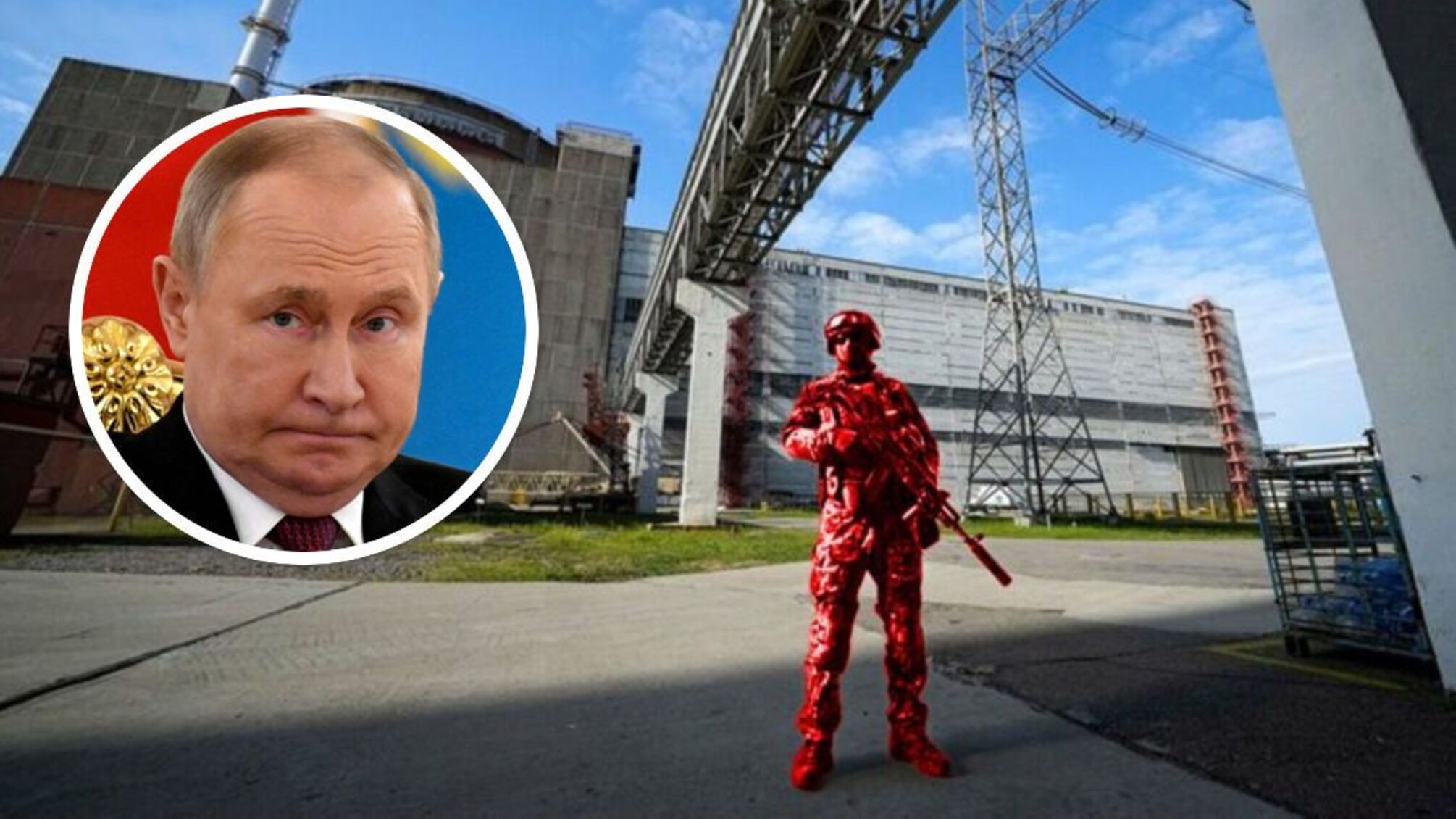 путин ЗАЭС оккупант