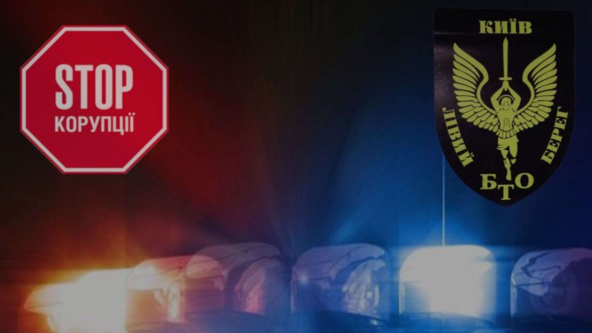 Журналісти й активісти патрулюватимуть столицю під час комендантської години