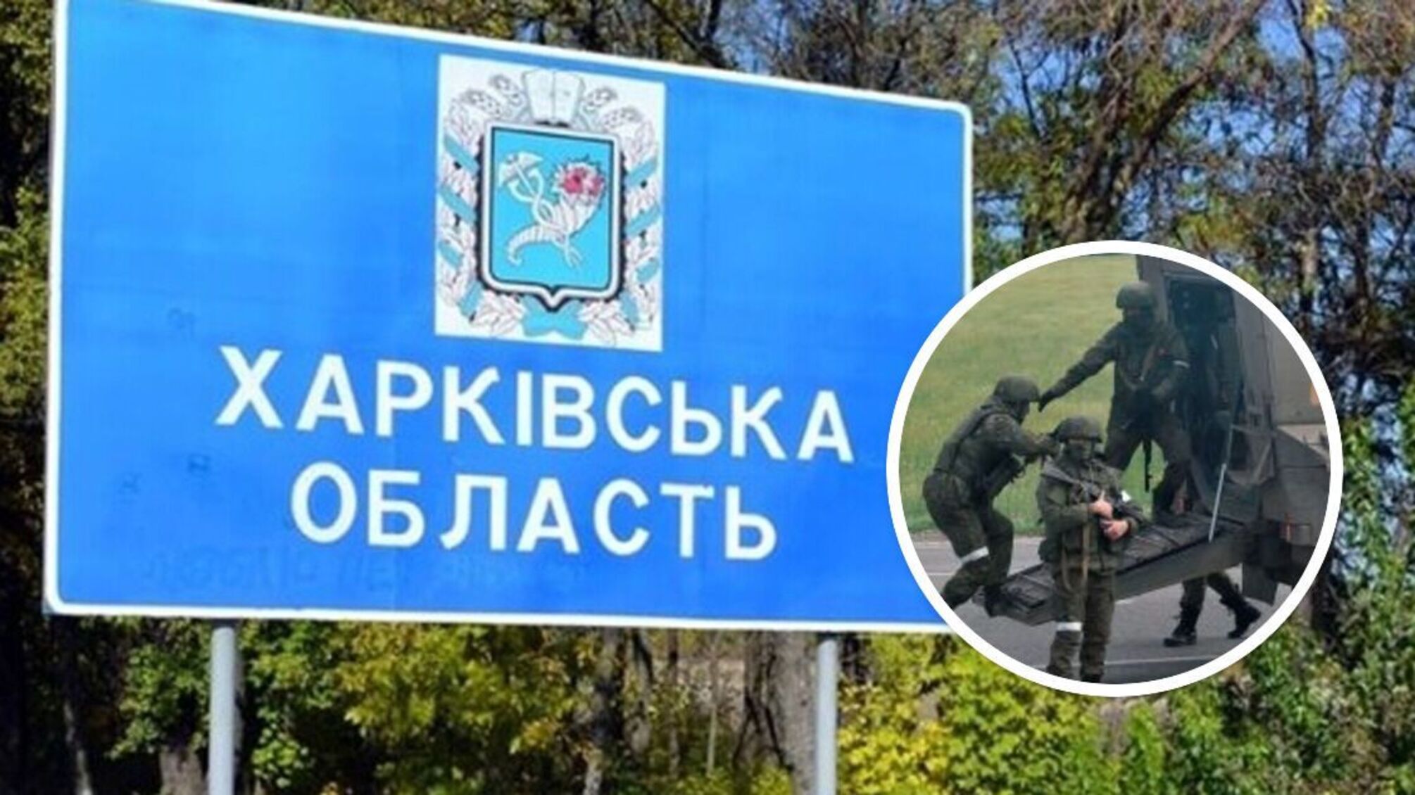 'Хотя бы на 3-4 дня': в Харьковской области российские захватчики объявили 'эвакуацию'