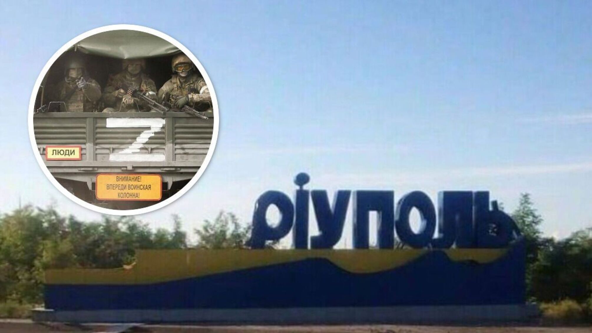 окупанти Маріуполь