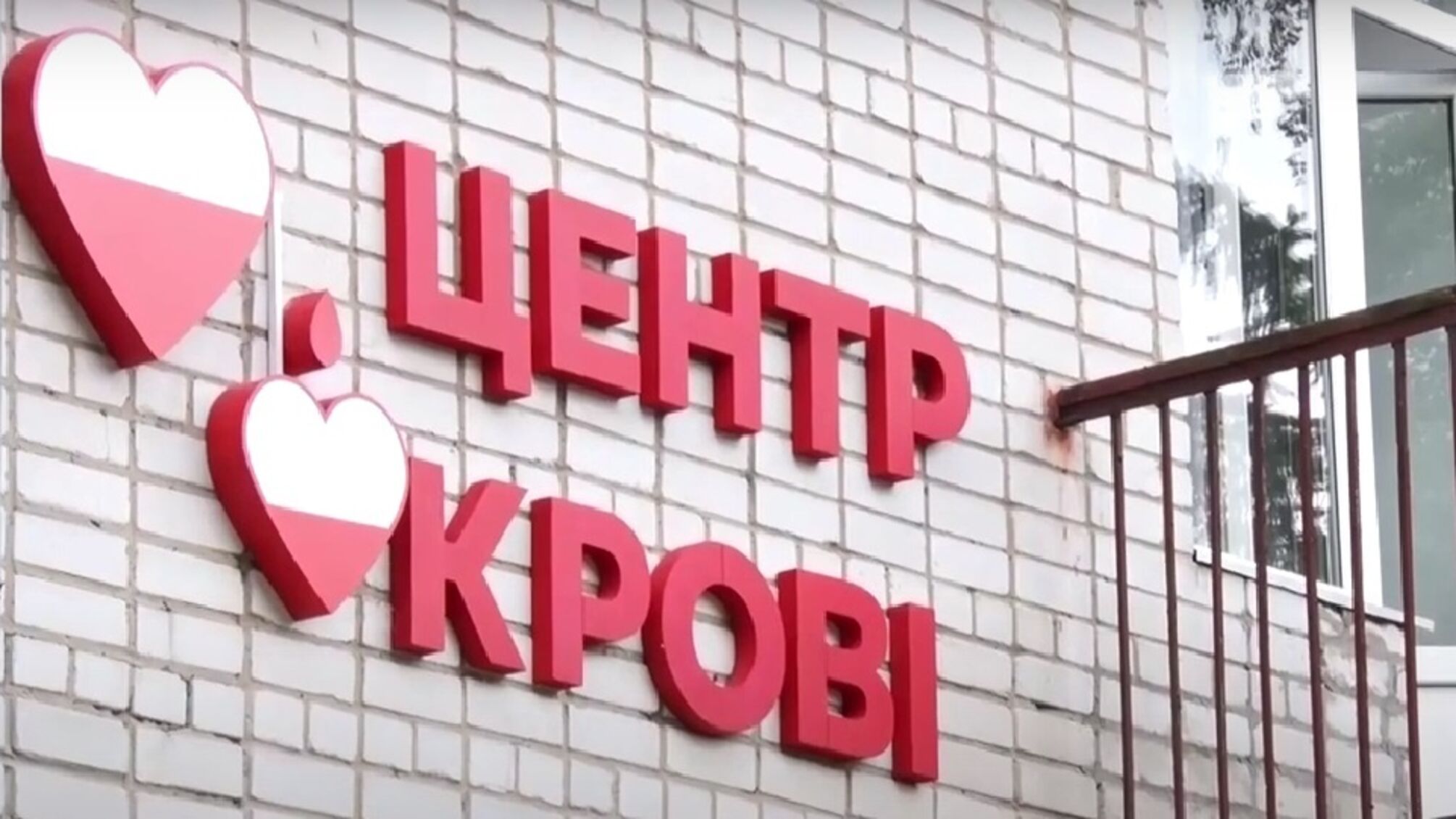На Житомирщині під час війни закрили відділення центру кроові