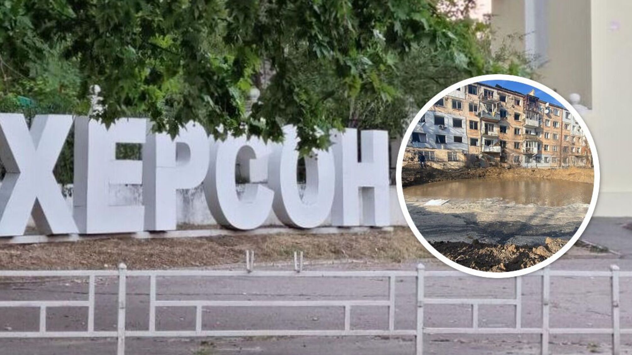 Обстрел Херсона армией рф - последствия