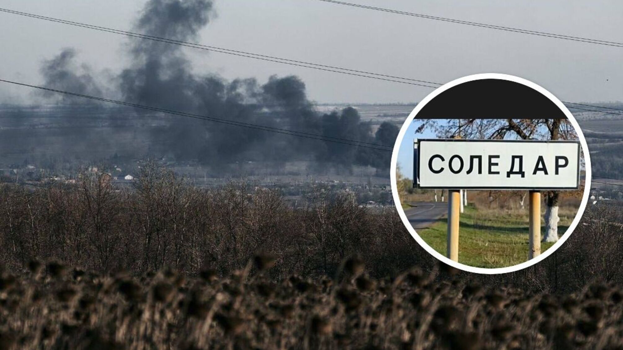 Ситуация в Соледаре Донецкой области