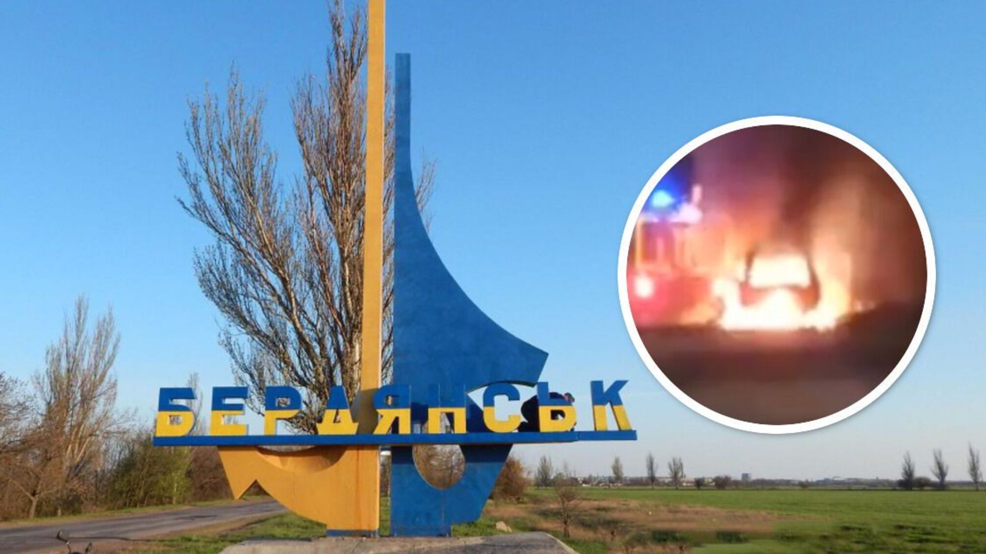 Бердянськ - тимчасово окуповане місто Запорізької області