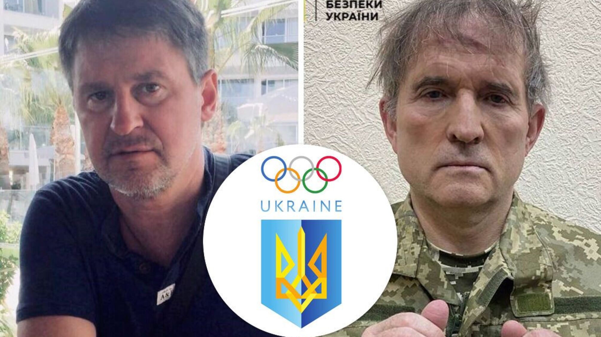 Павел Костенко и Виктор Медведчук