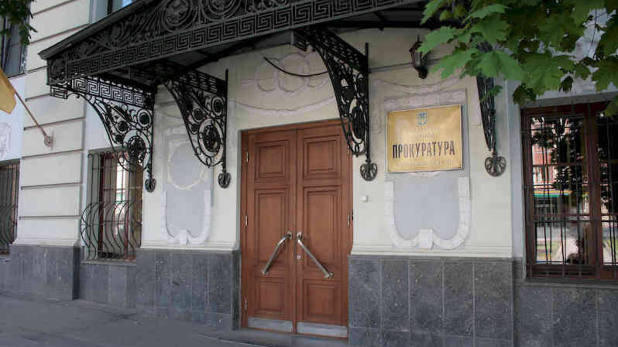 харківська прокуратура