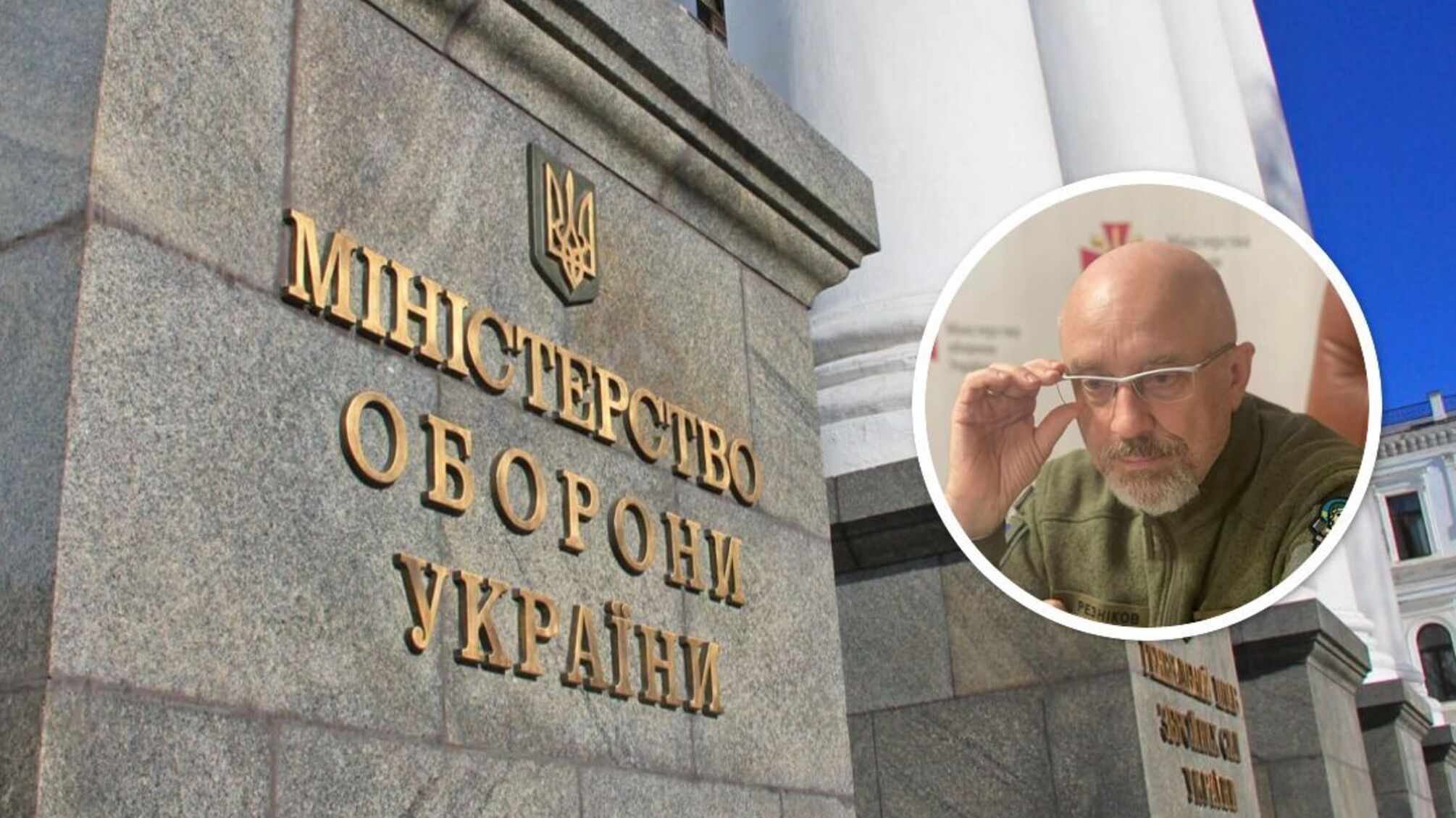 Олексій Резніков, міністр оборони України