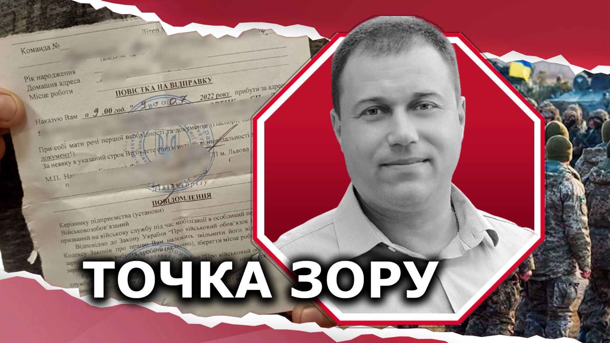 Мобилизация в Украине: можно ли отказаться от повестки?