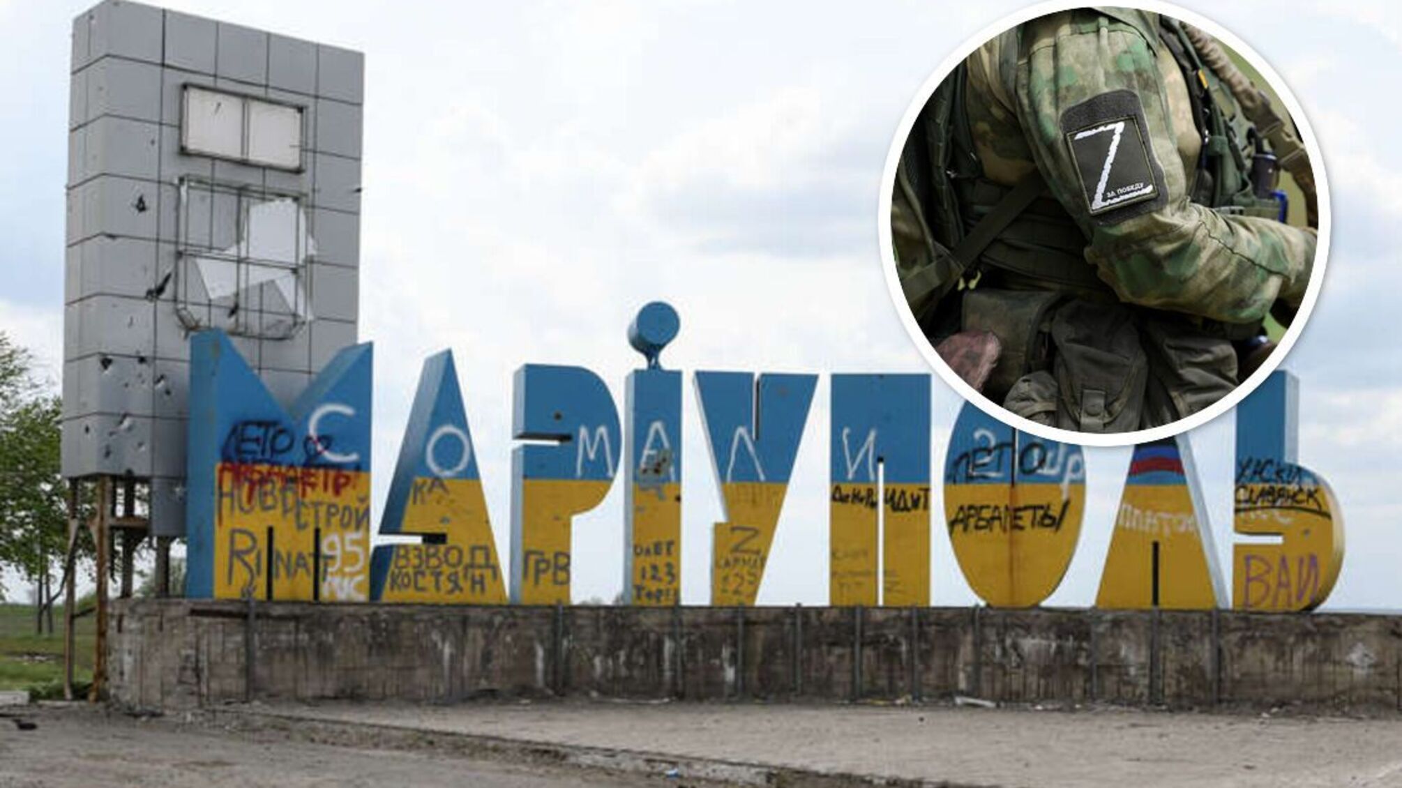Маріуполь - місто на Донеччині, окуповане з 20 травня 2022 року