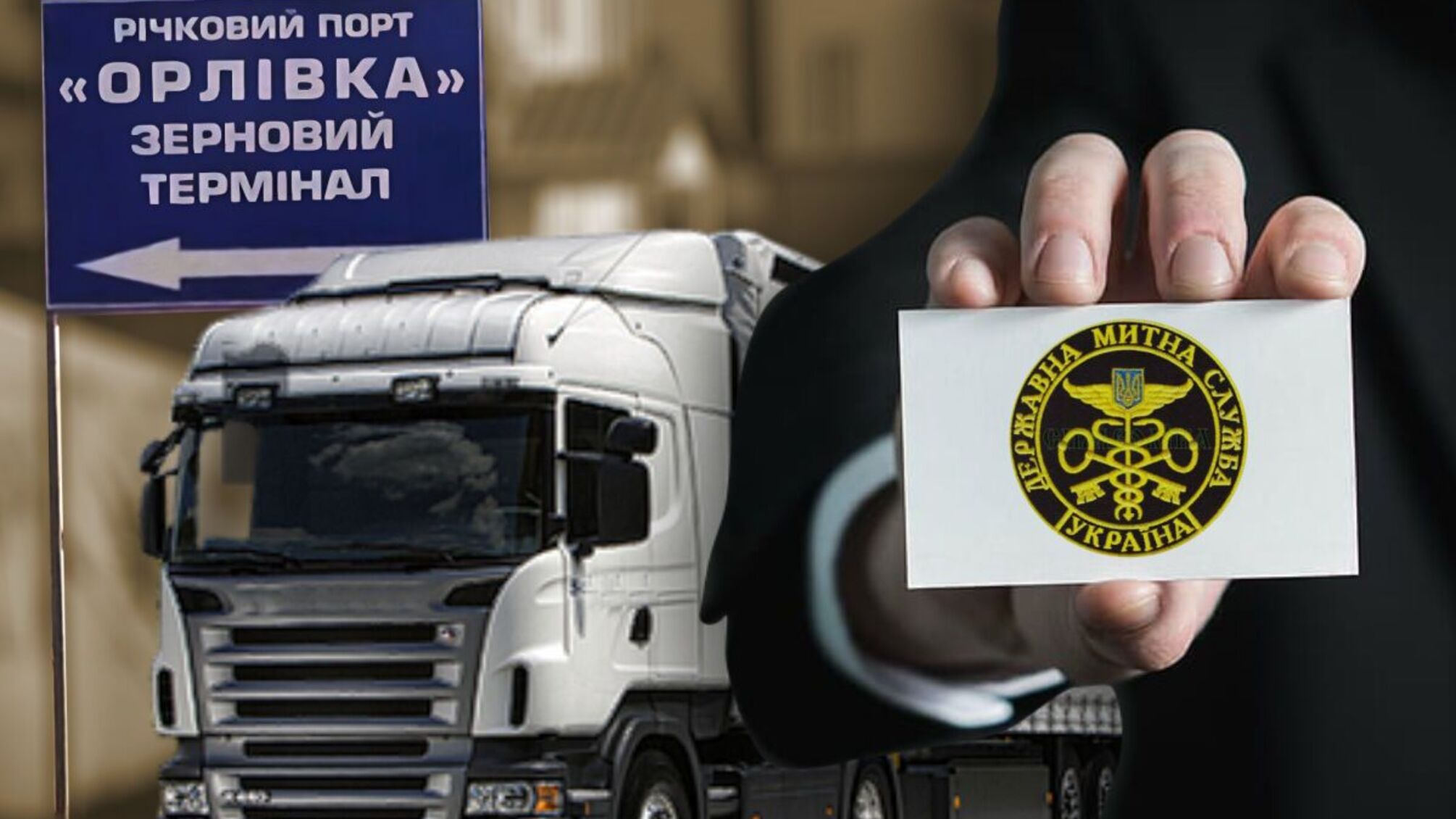 Високопосадовці Держмитслужби створюють штучні перепони при розмитненні вантажів?