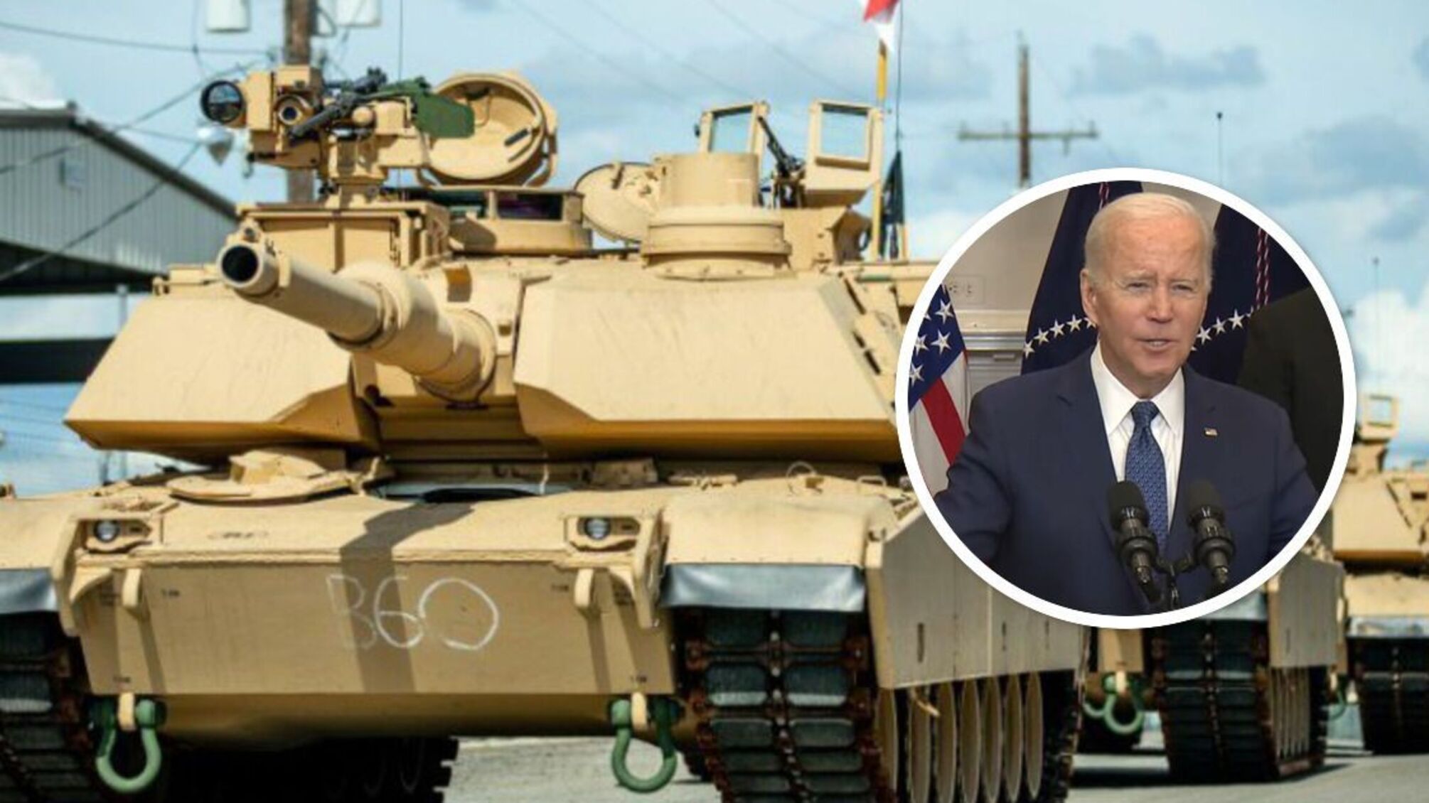 США передают Украине 31 танк Abrams и пол тысячи бронемашин, – Байден