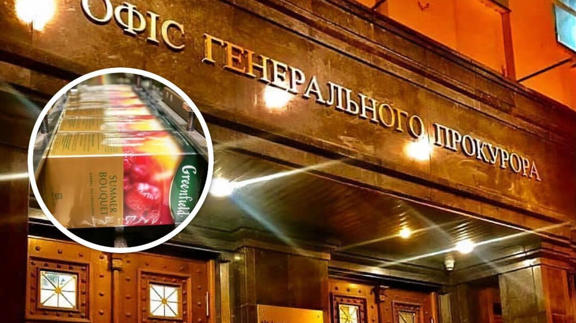 Офіс Генерального прокурора – про нові заходи, яких вжито до російських компаній