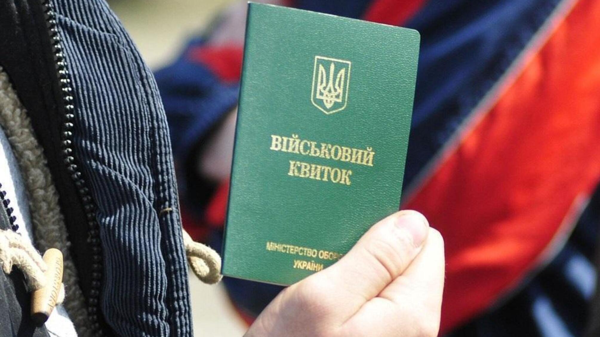 Военный билет