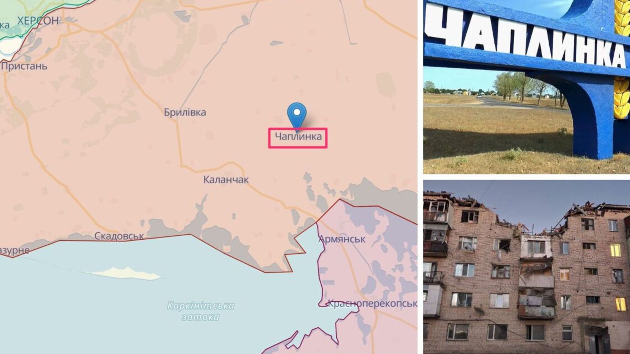 В оккупированной Чаплынке накрыли штаб связи рф