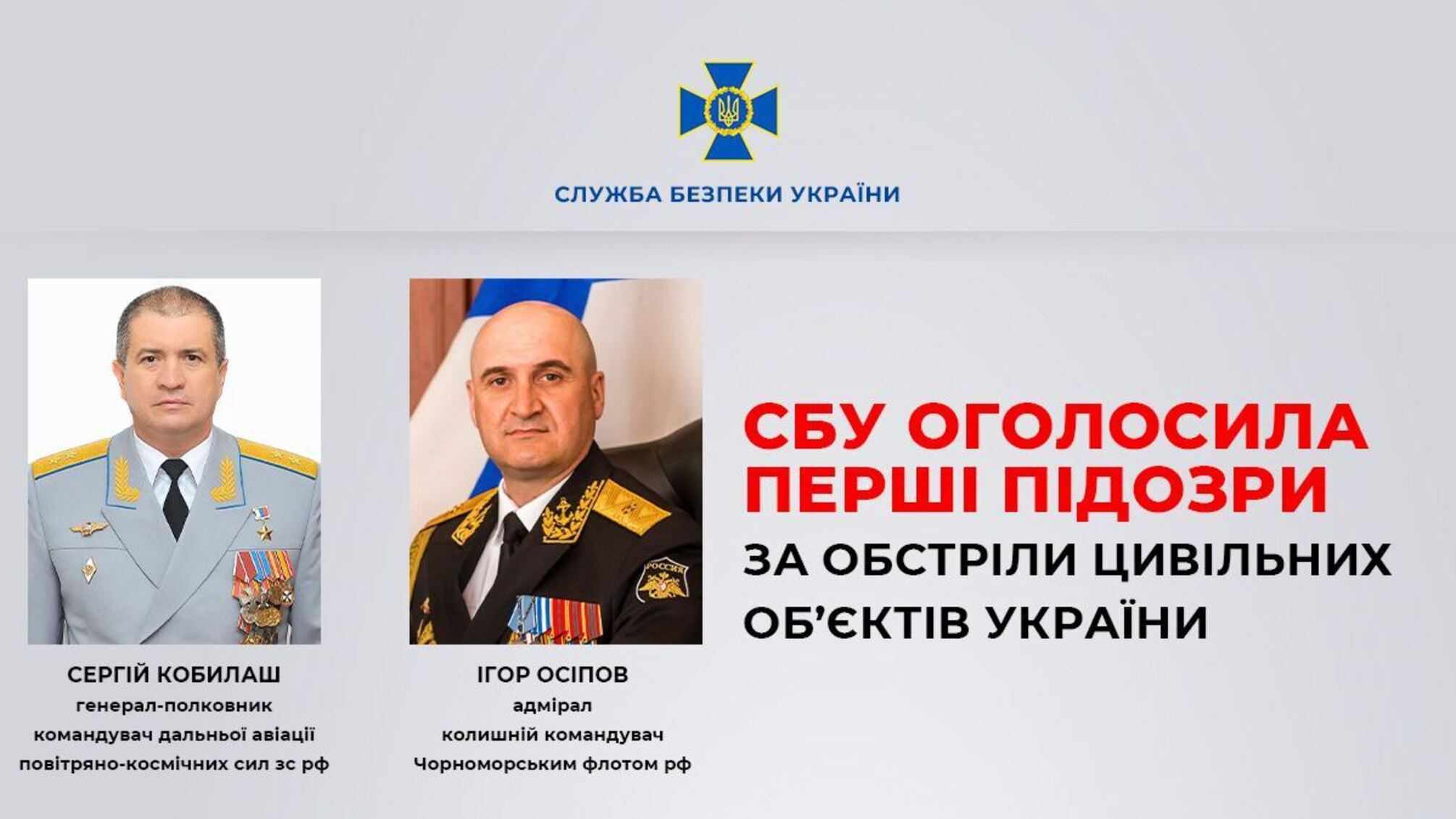 За обстрелы гражданской инфраструктуры: двум российским командующим армии объявлено о подозрении (видео)