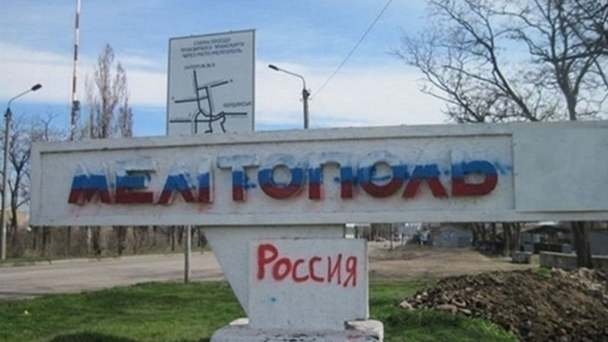 Мелитополь