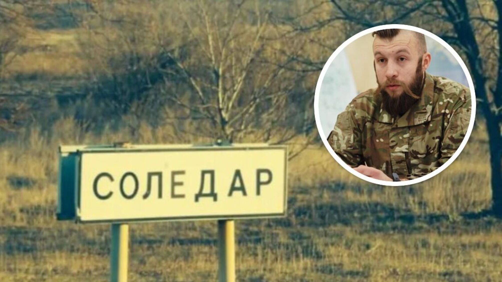 'Ничего хорошего в этом нет': экс-командир 'Азова' Жорин прокомментировал отступление из Соледара