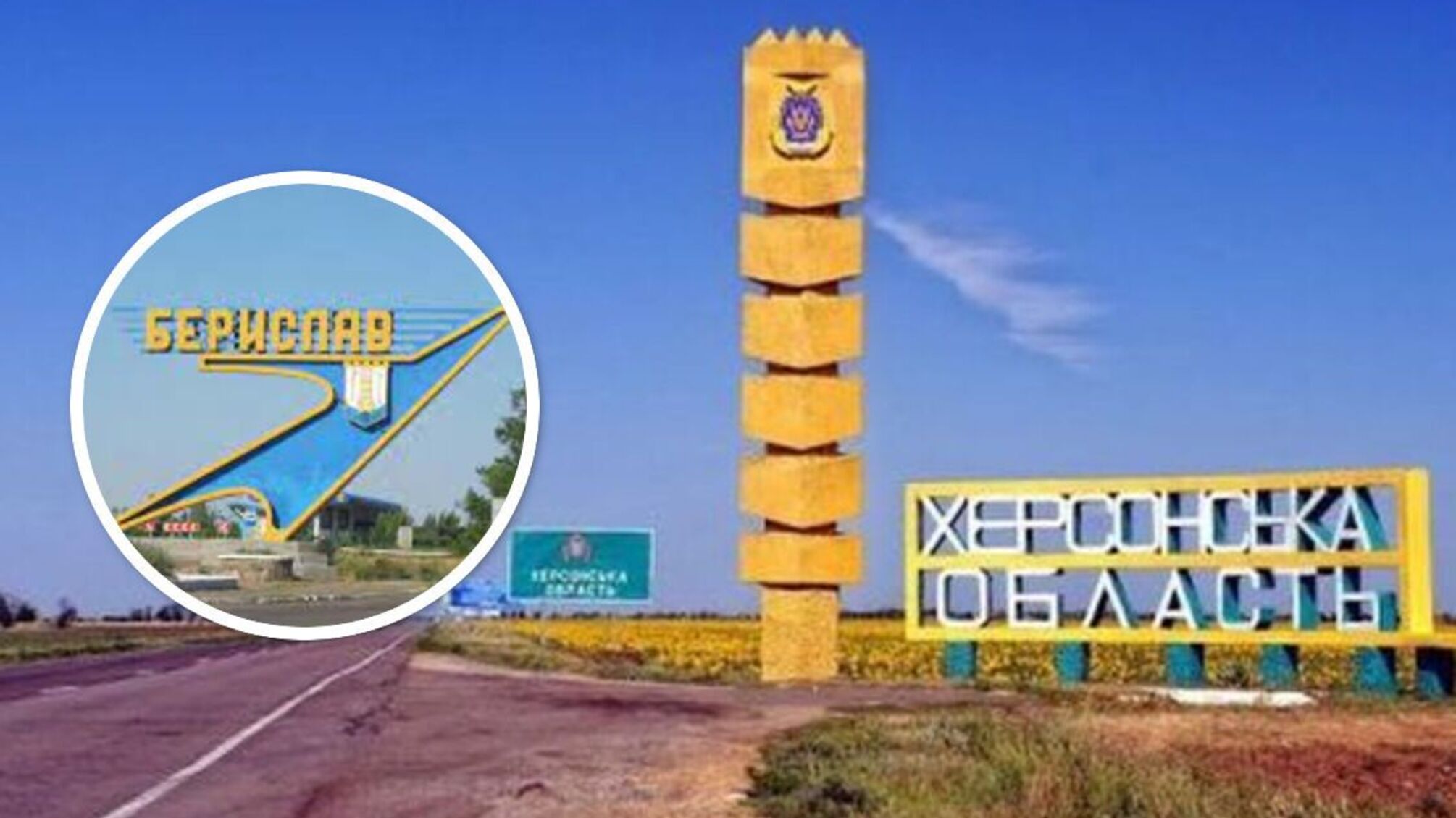 Берислав в Херсонской области