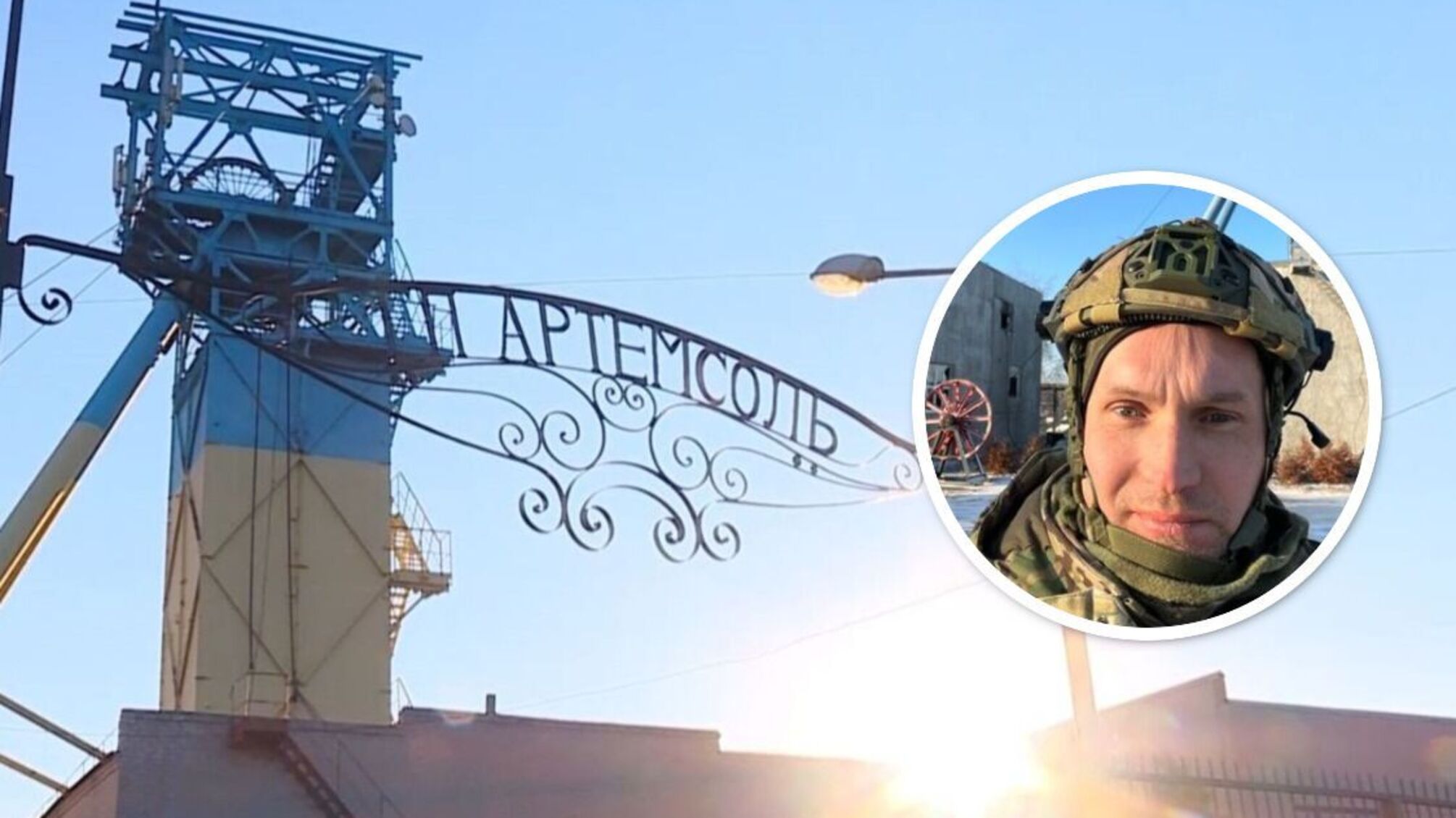 Артемсоль Бутусов