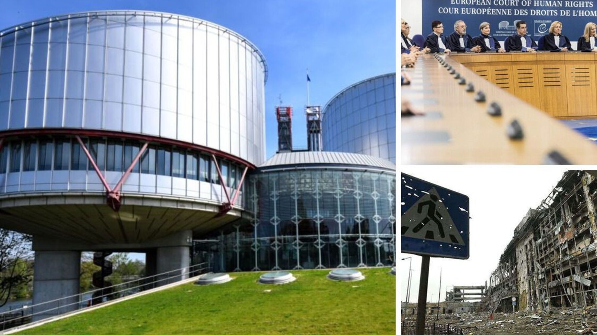 Європейський суд з прав людини